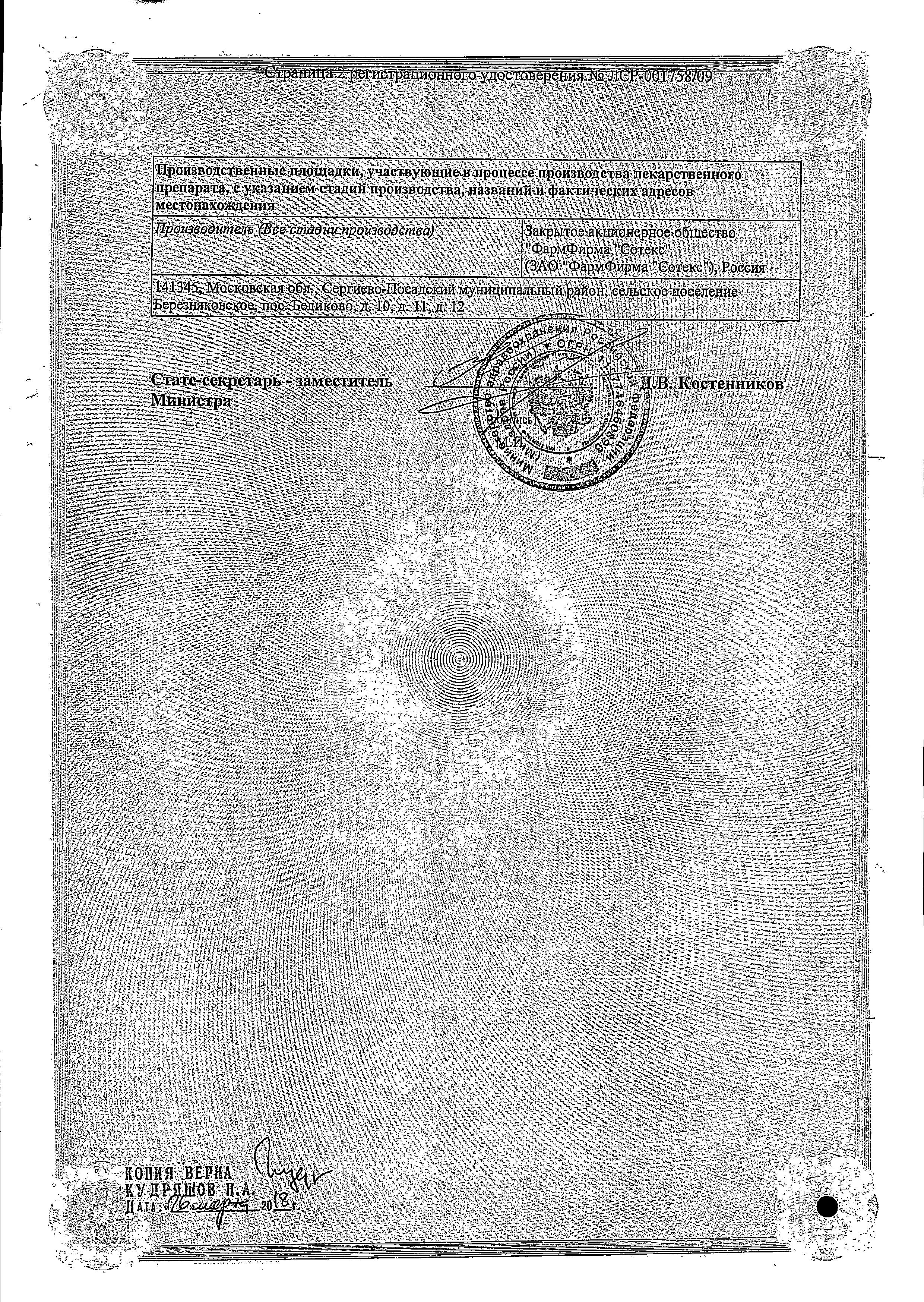 Сертификат на 