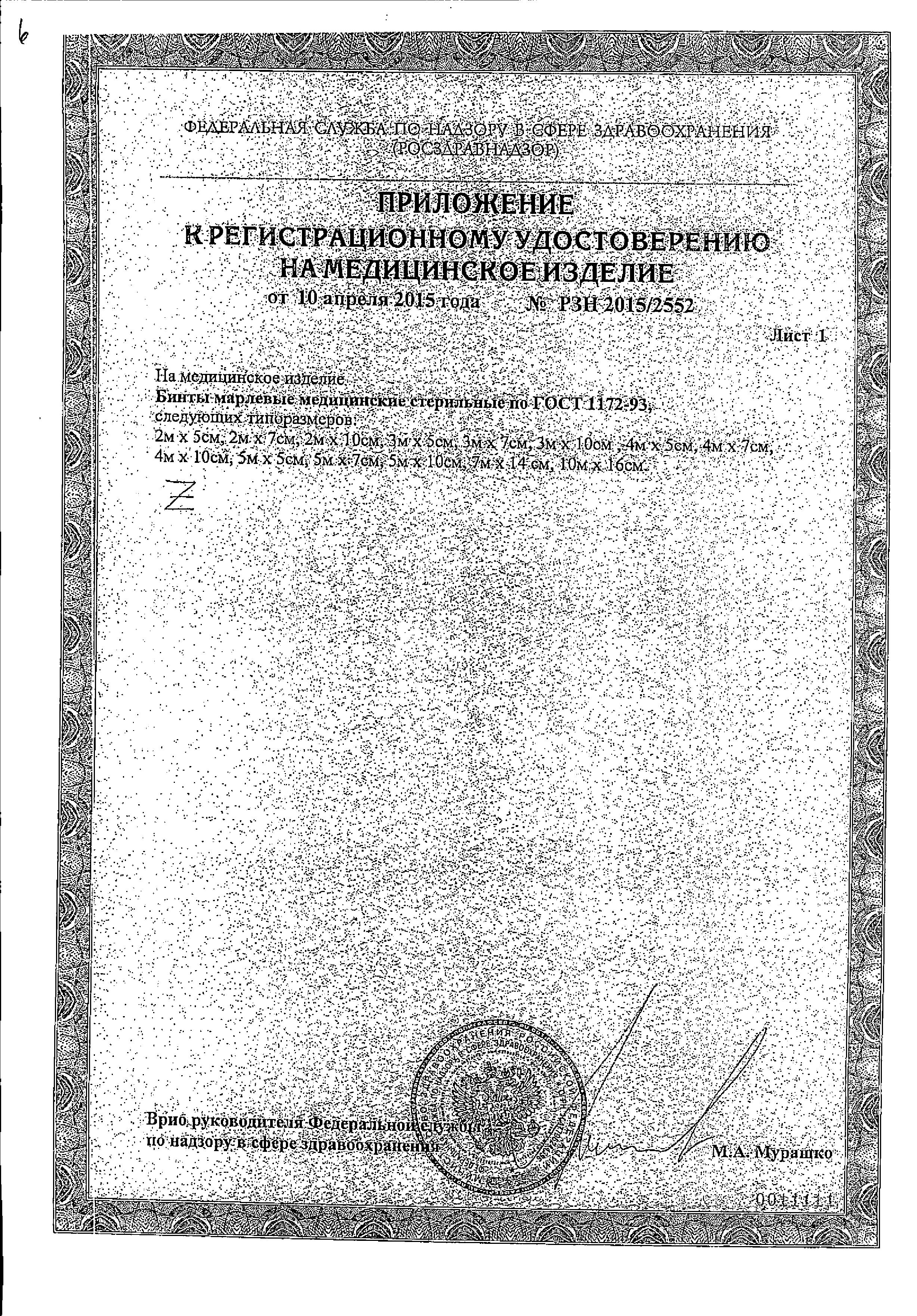 Сертификат на 