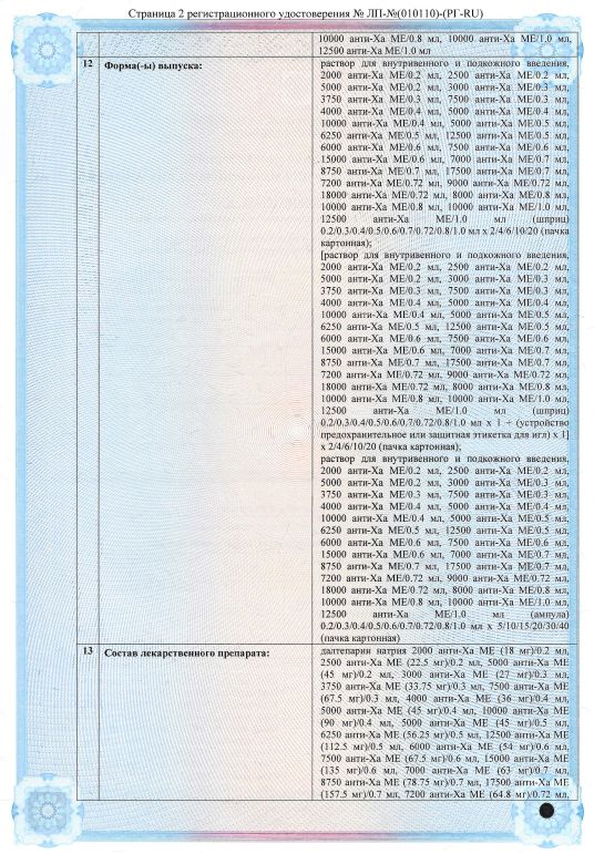 Сертификат на Алтумвен