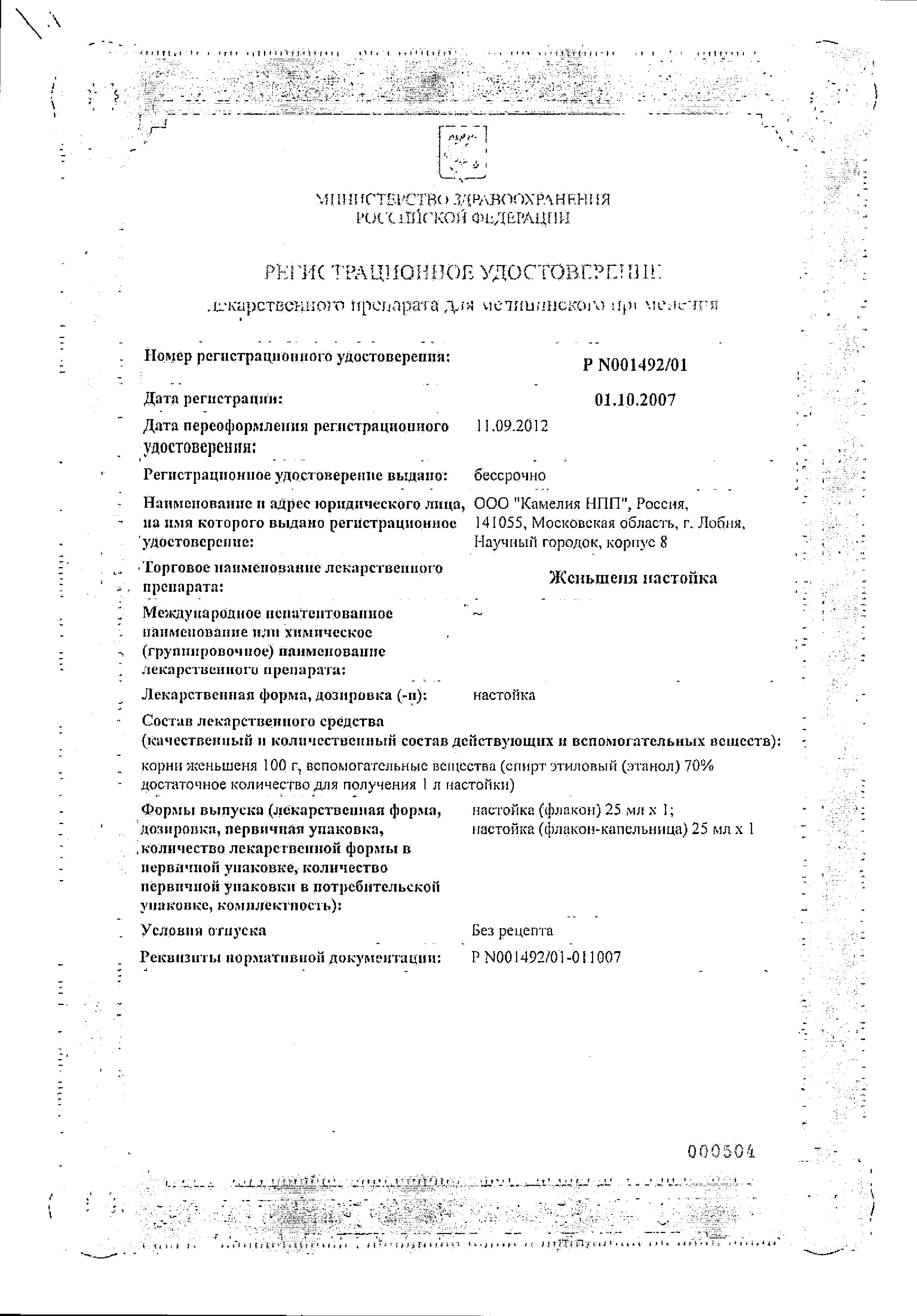 Сертификат на Женьшень