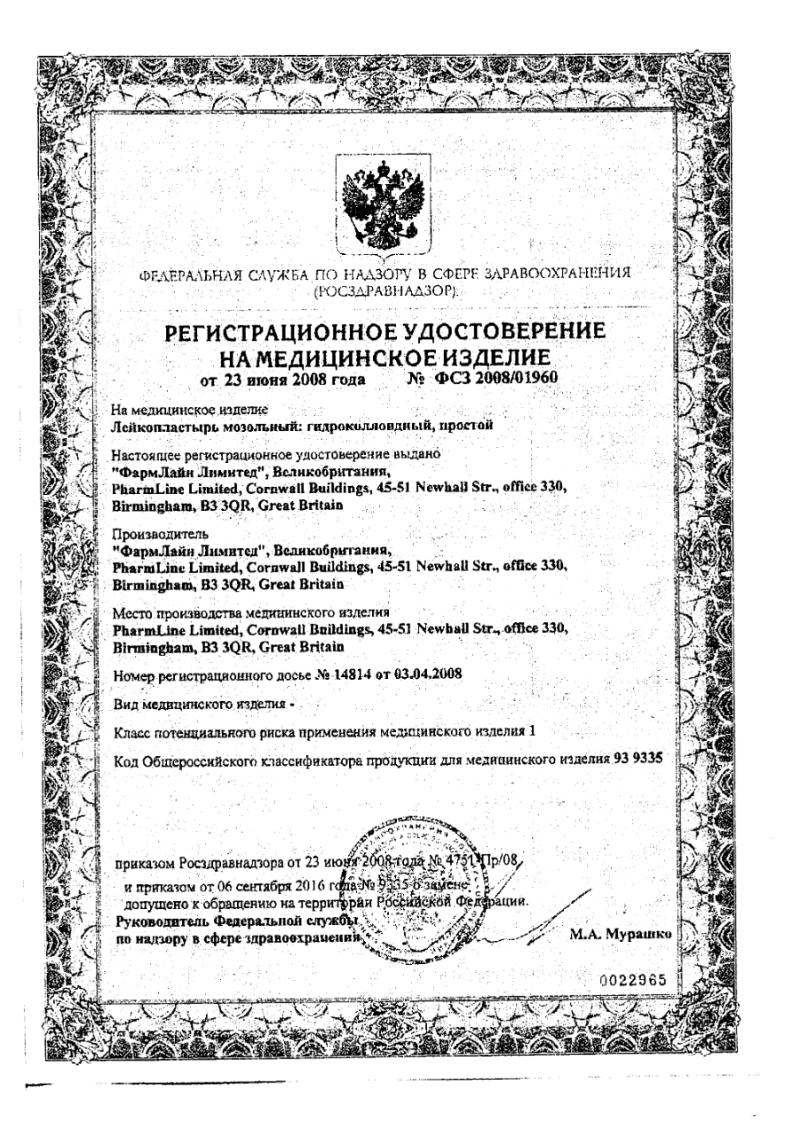 Сертификат на FOOT EXPERT Гидроколлоидный пластырь набор 2,9 х 6 см 3шт. +2,2 х 4,1 см 3шт. Сертификат на FOOT EXPERT Гидроколлоидный пластырь набор 2,9 х 6 см 3шт. +2,2 х 4,1 см 3шт.