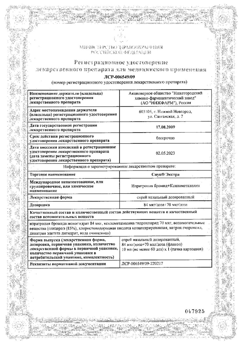 Сертификат на Снуп