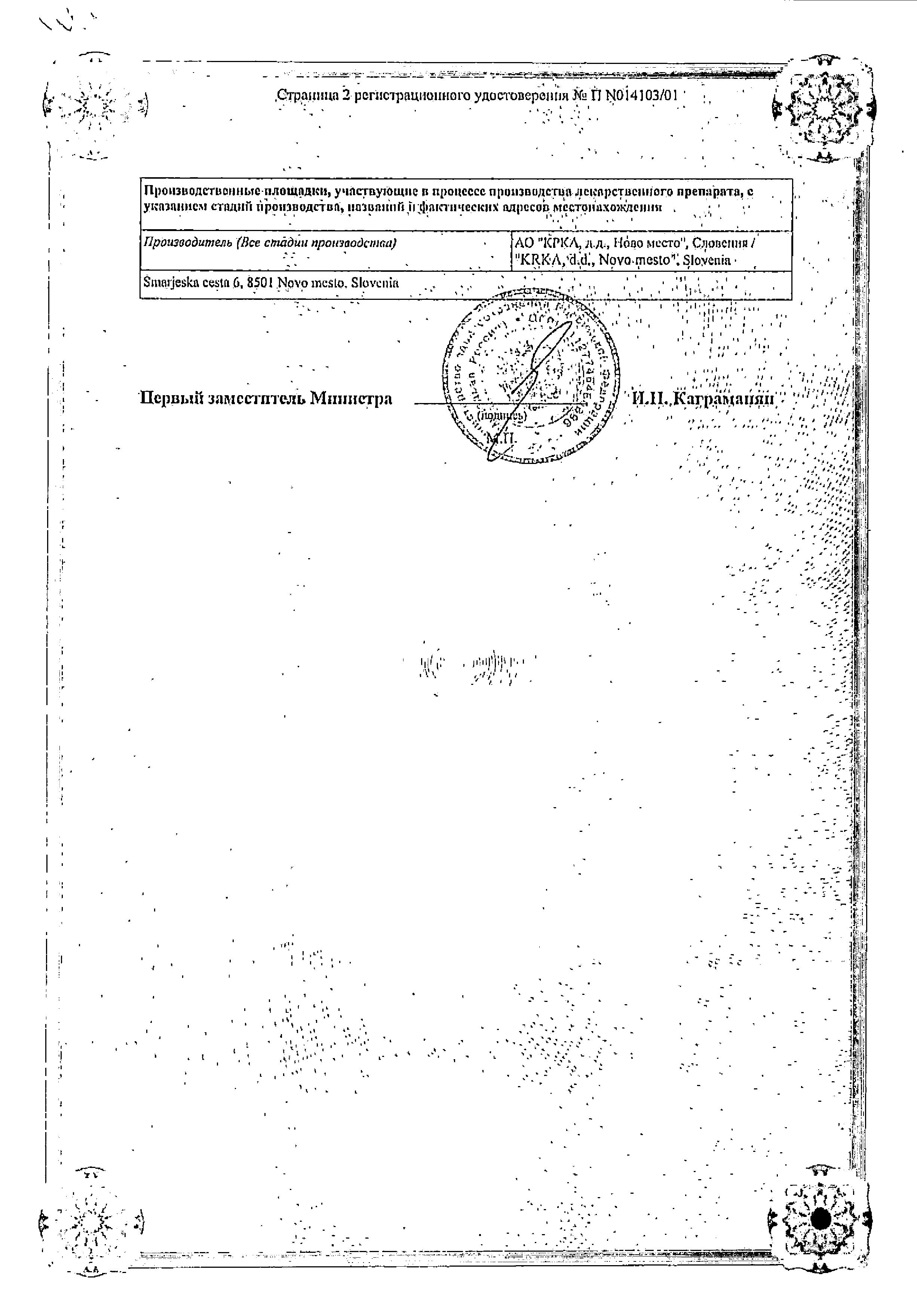 Сертификат на Налгезин