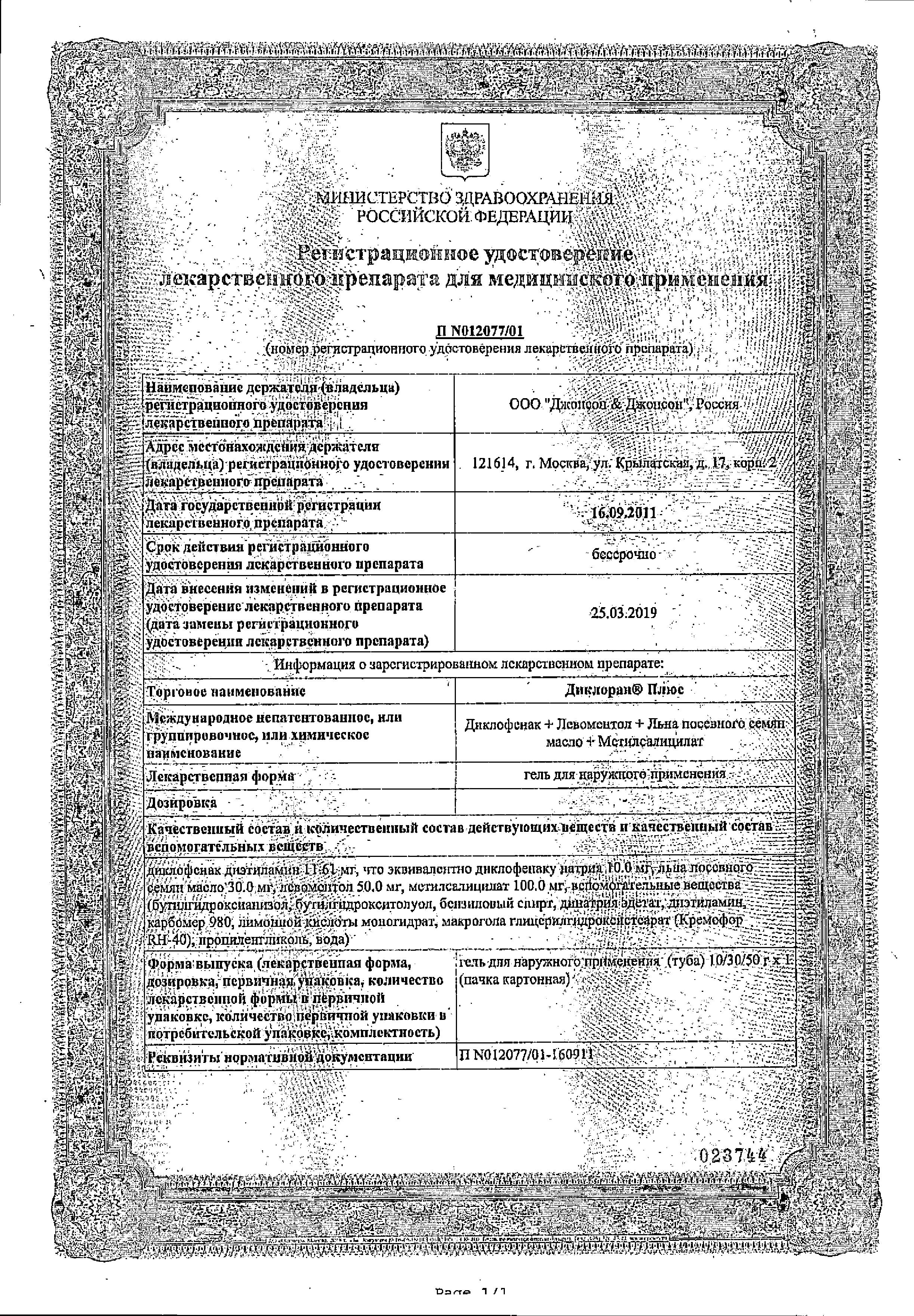 Сертификат на Диклоран