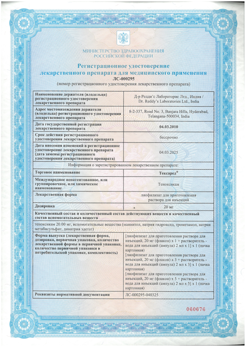 Сертификат на Тексаред