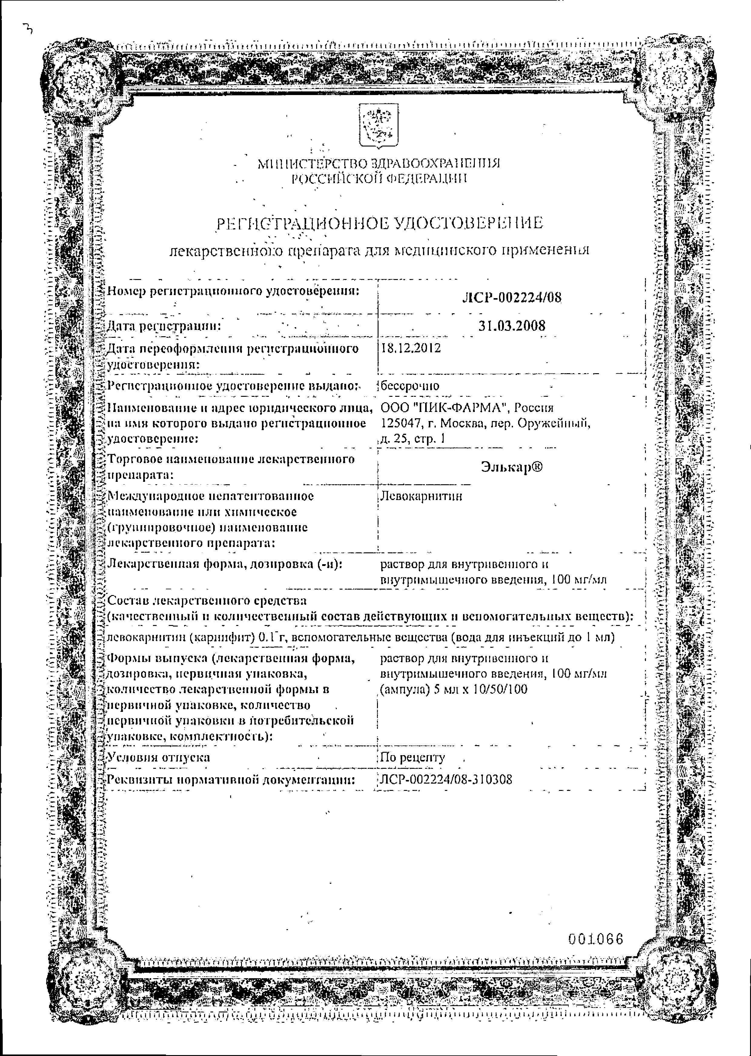 Сертификат на Элькар