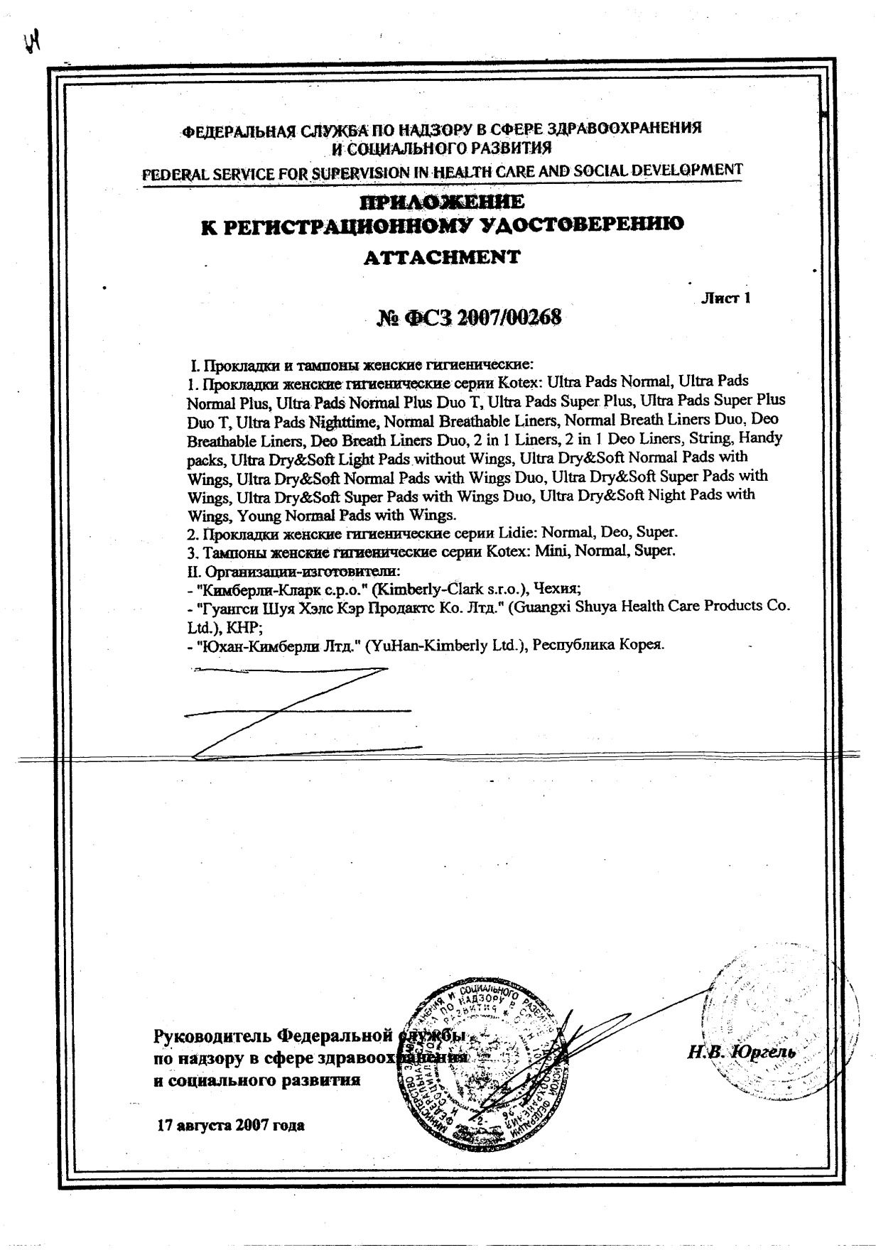 Сертификат на Kotex