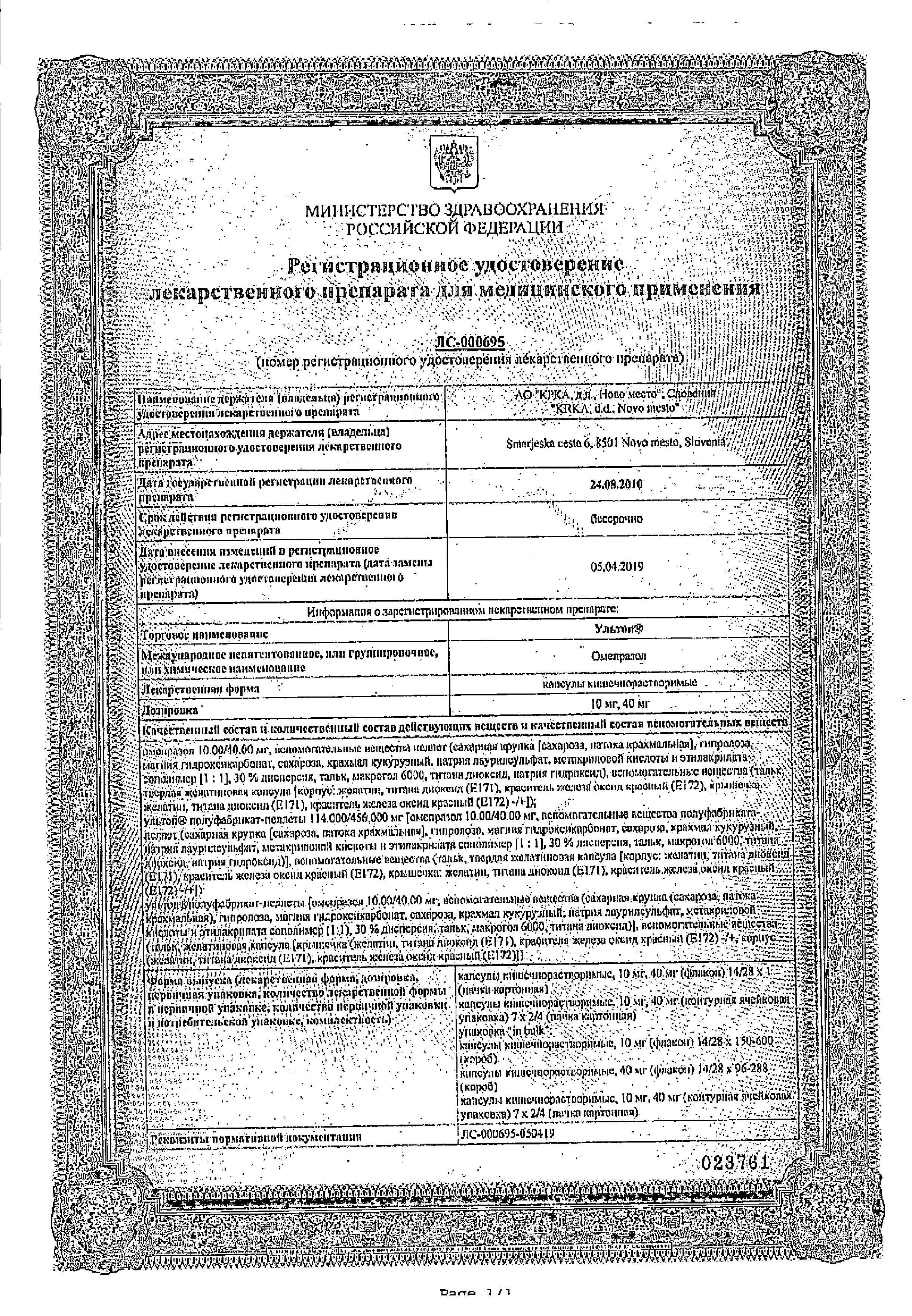 Сертификат на Ультоп