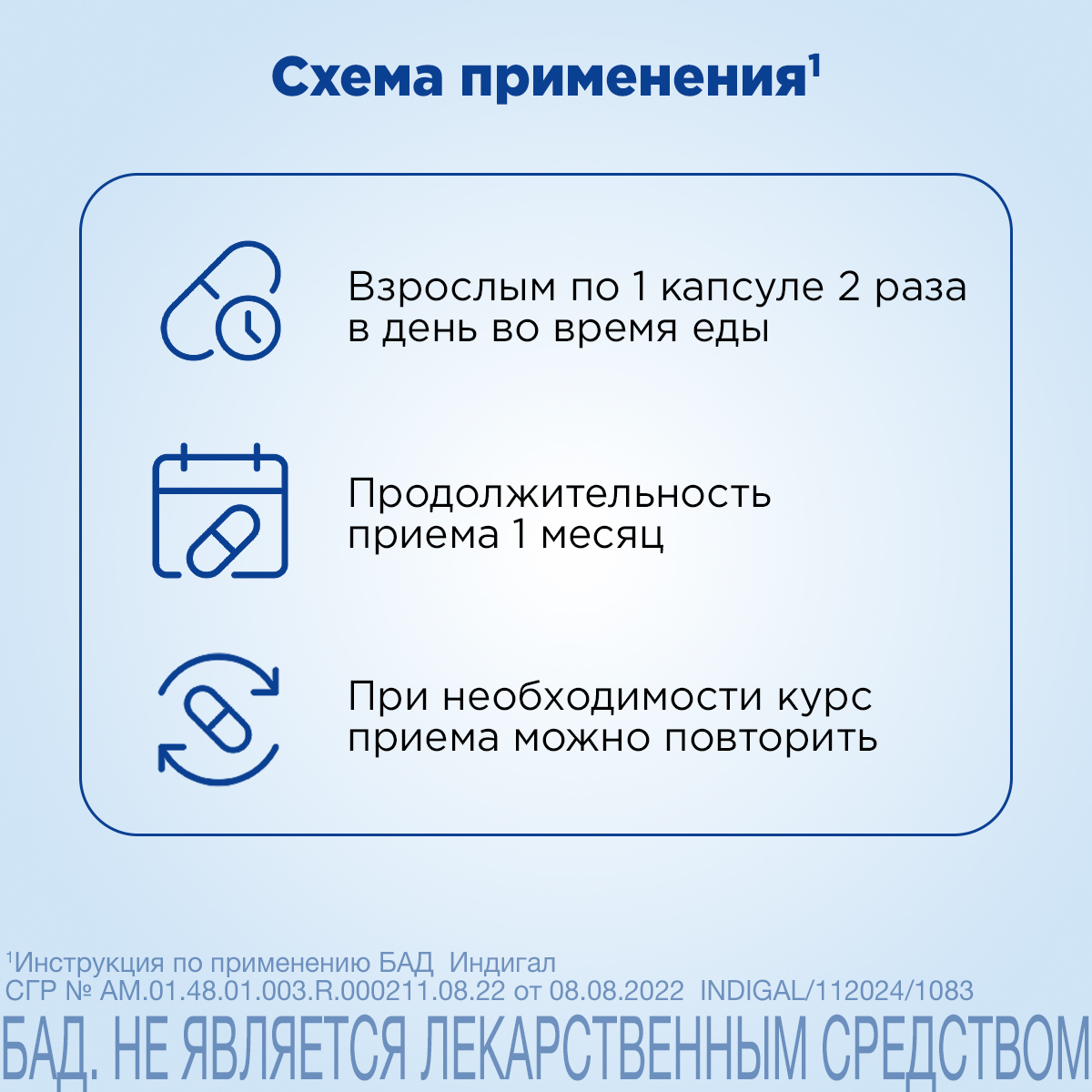 Индигал, капсулы 305 мг, 120 шт.