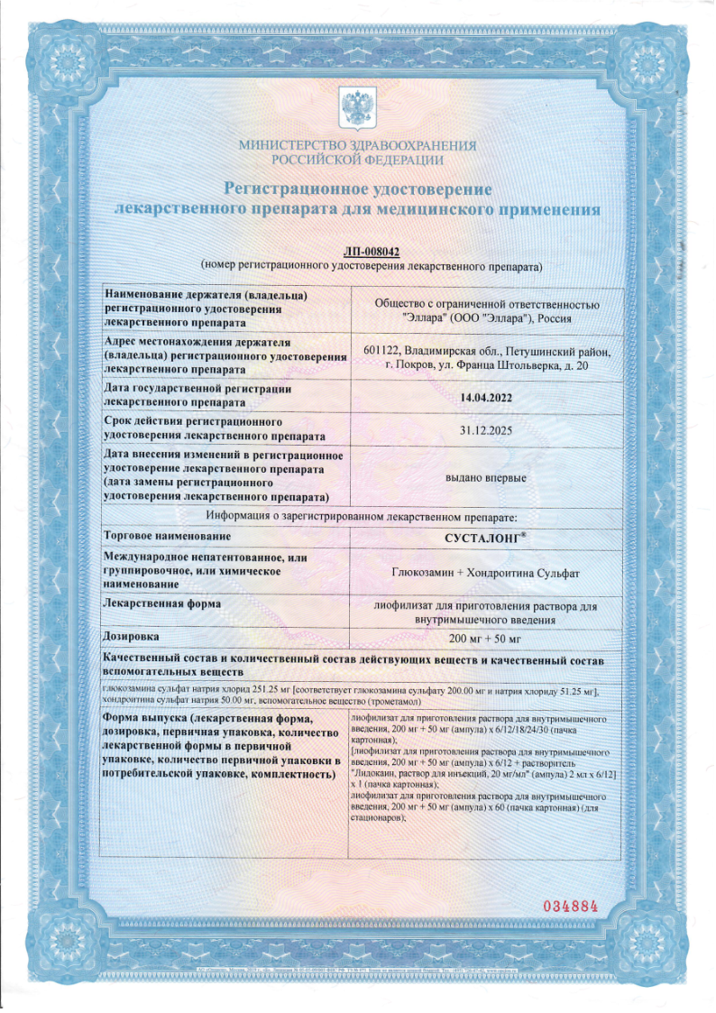 Сертификат на Сусталонг