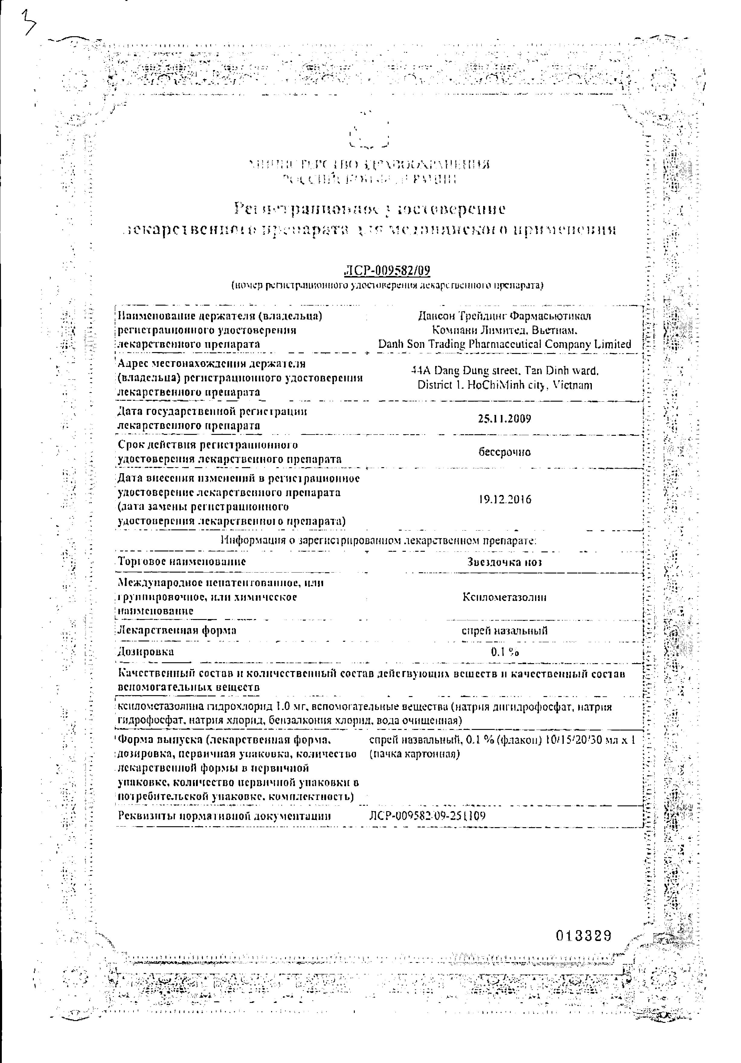 Сертификат на Звездочка