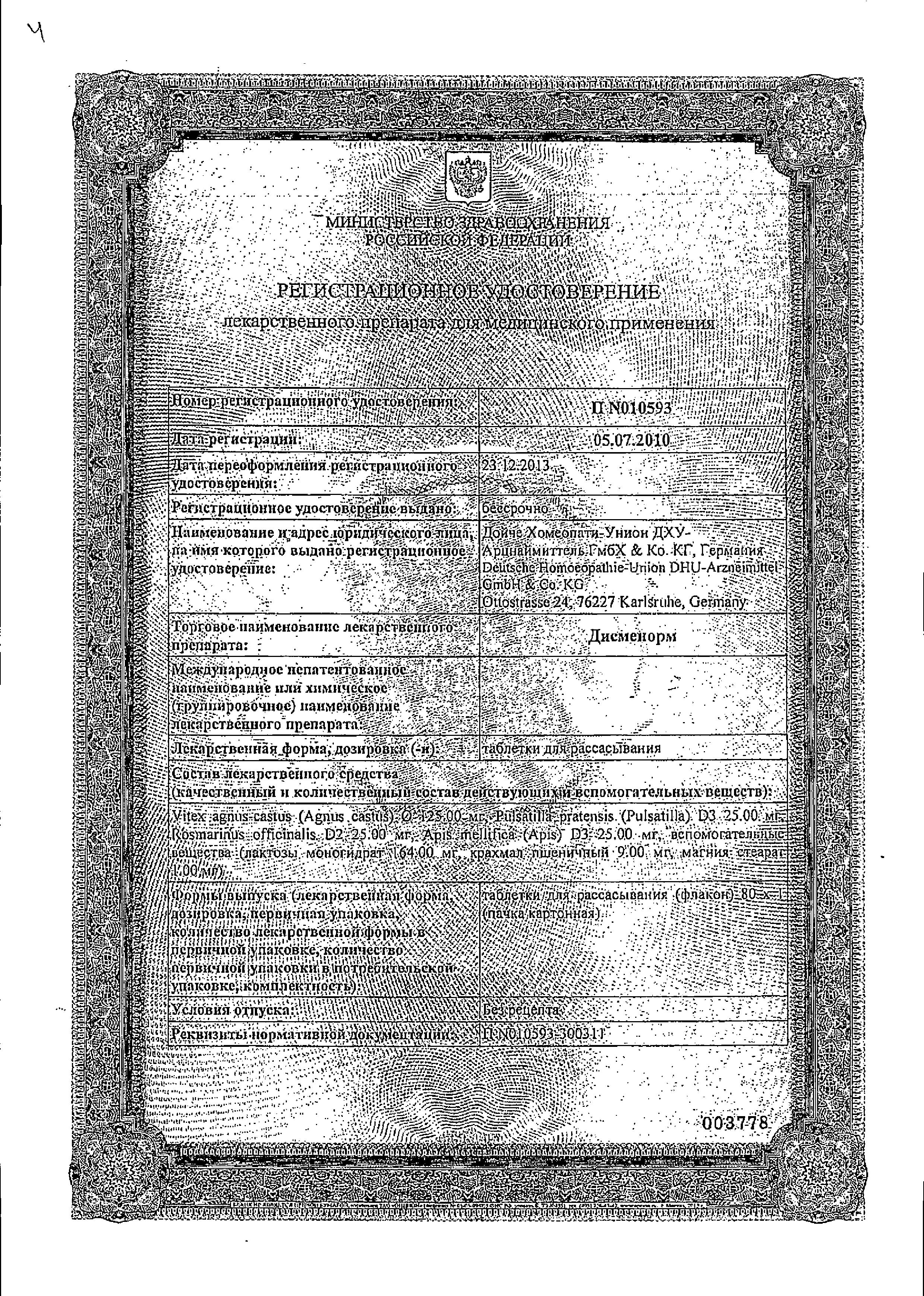 Сертификат на Дисменорм