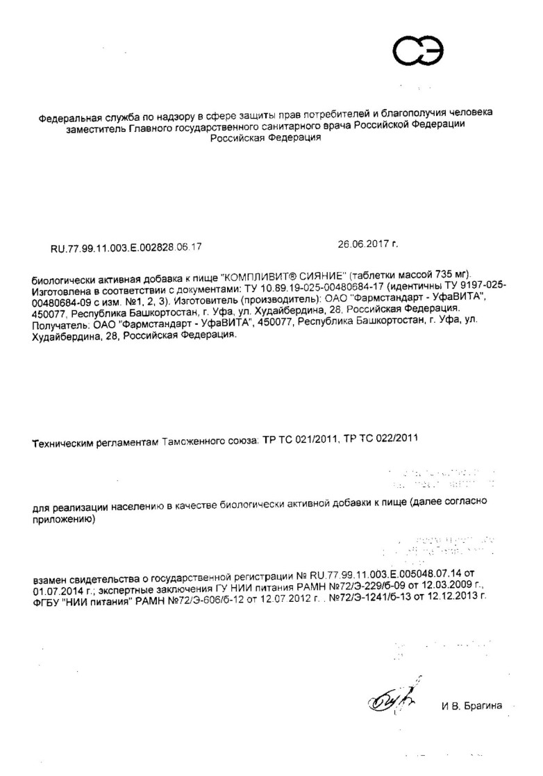 Сертификат на Компливит Сияние