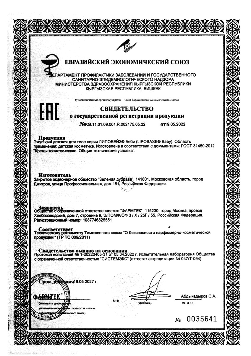 Сертификат на Липобейз