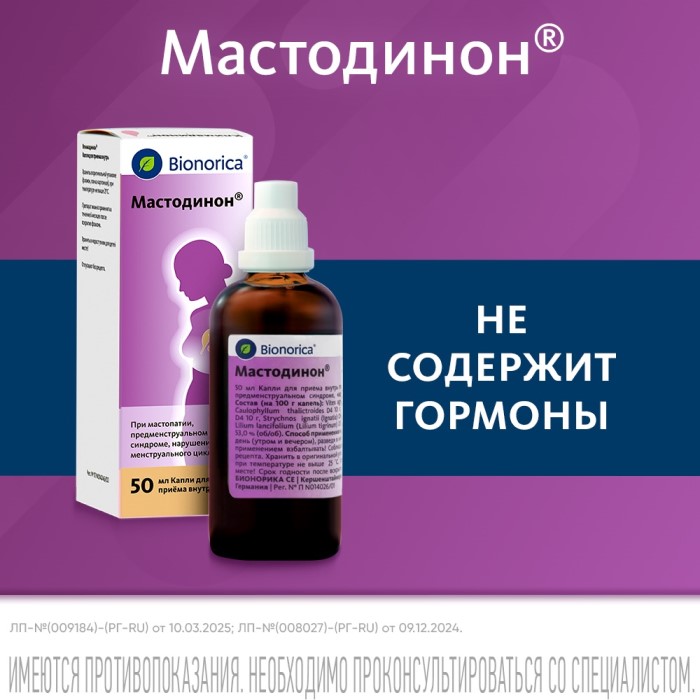 Упаковка препарата Мастодинон, капли 50 мл