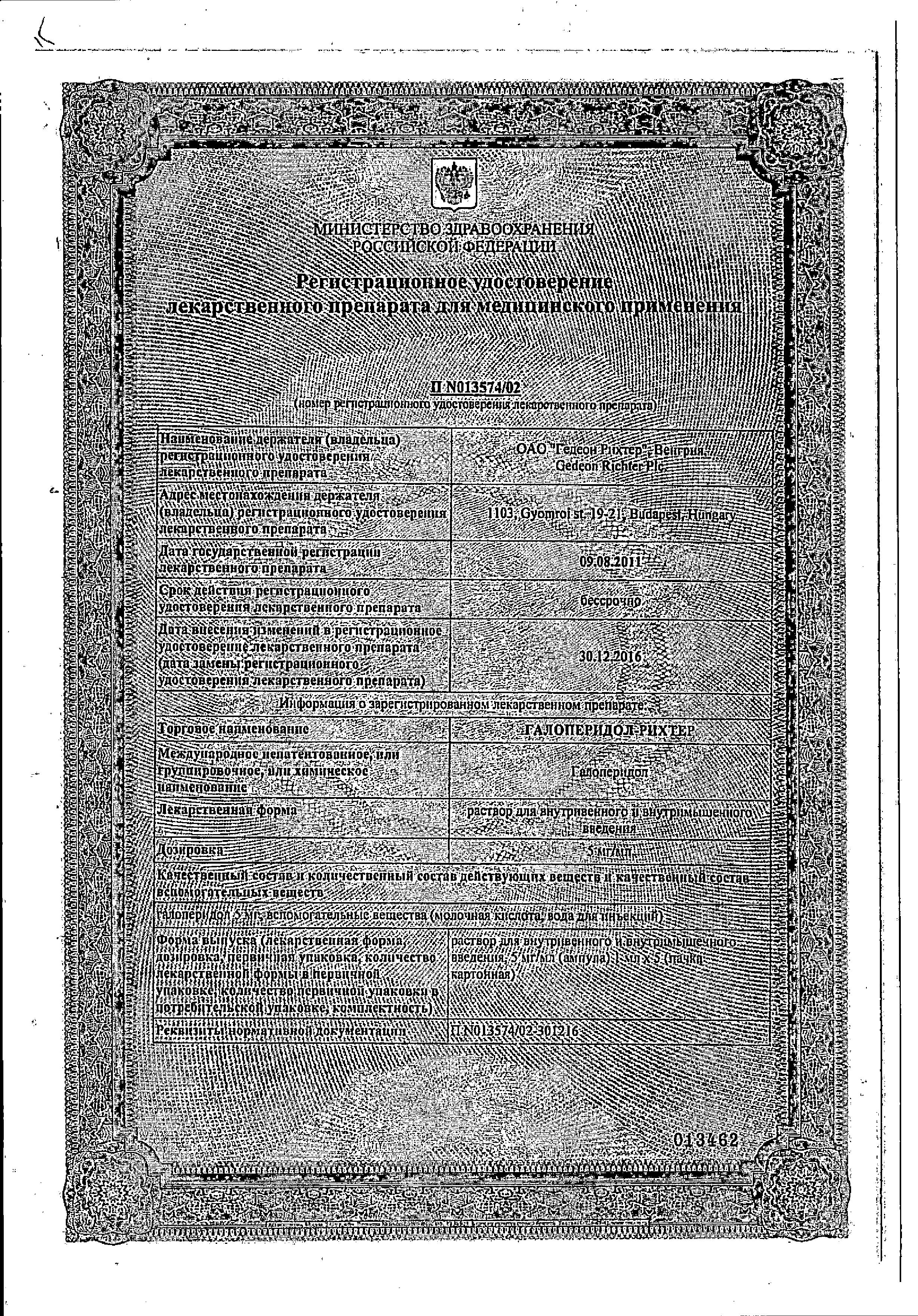 Сертификат на Галоперидол