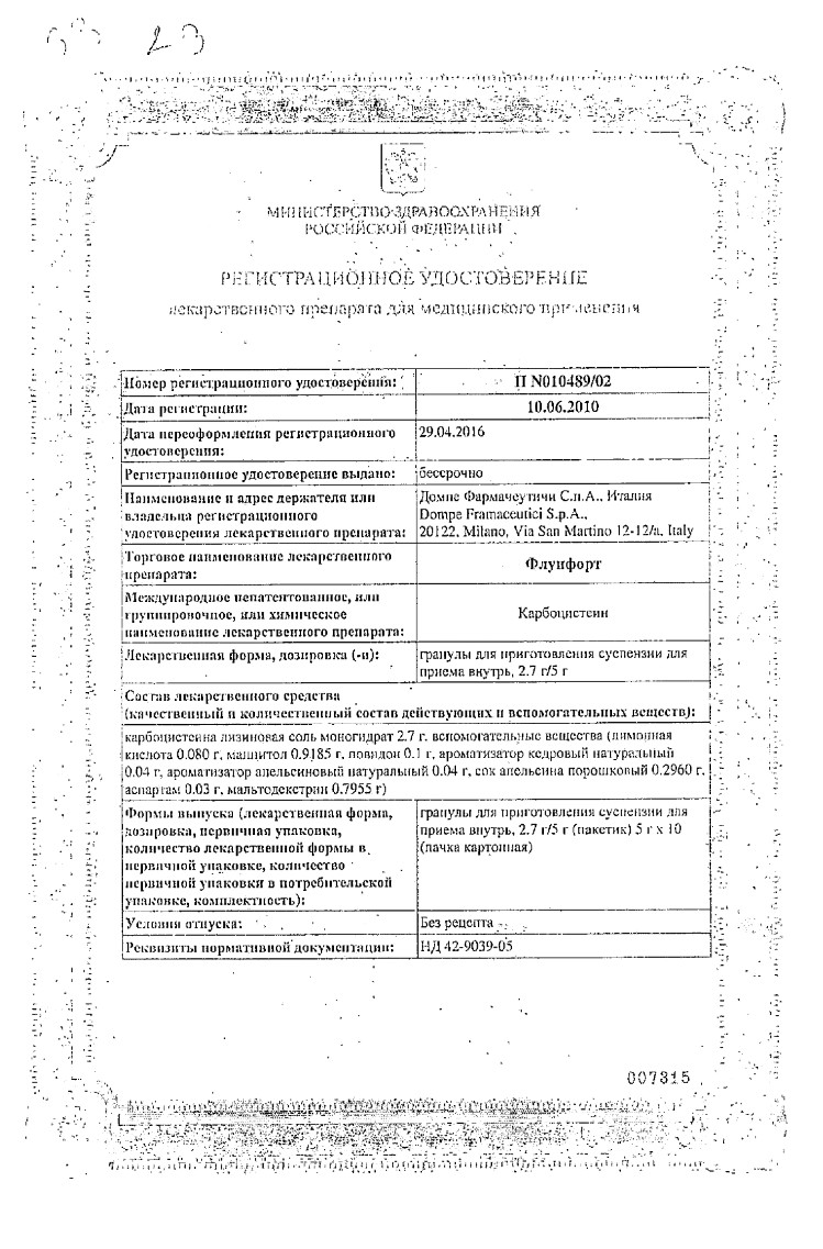 Сертификат на Флуифорт