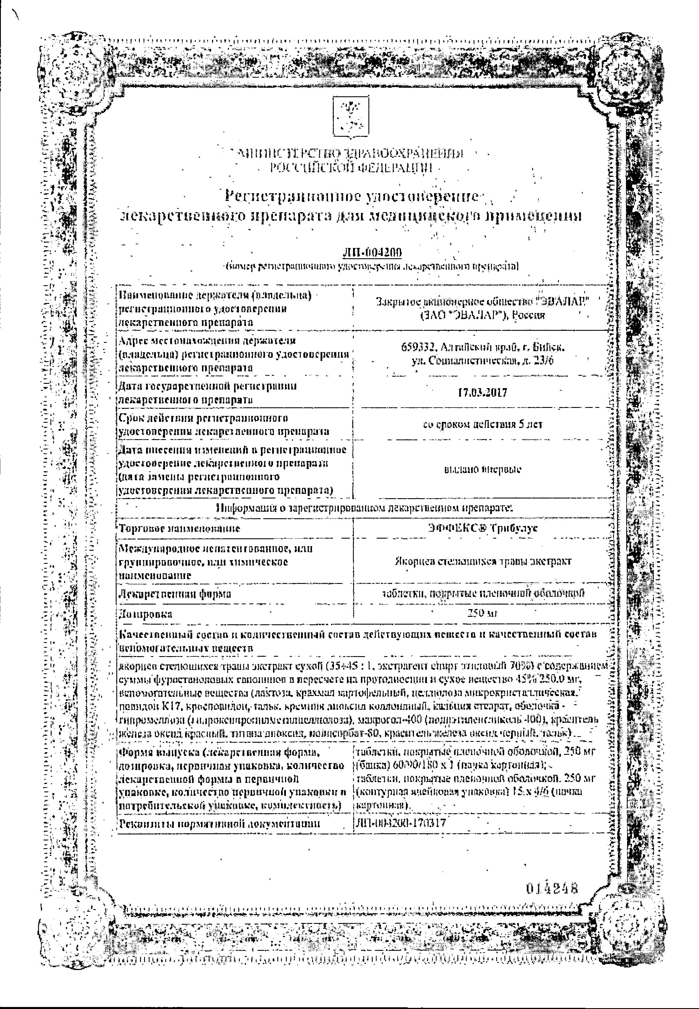 Сертификат на Эффекс