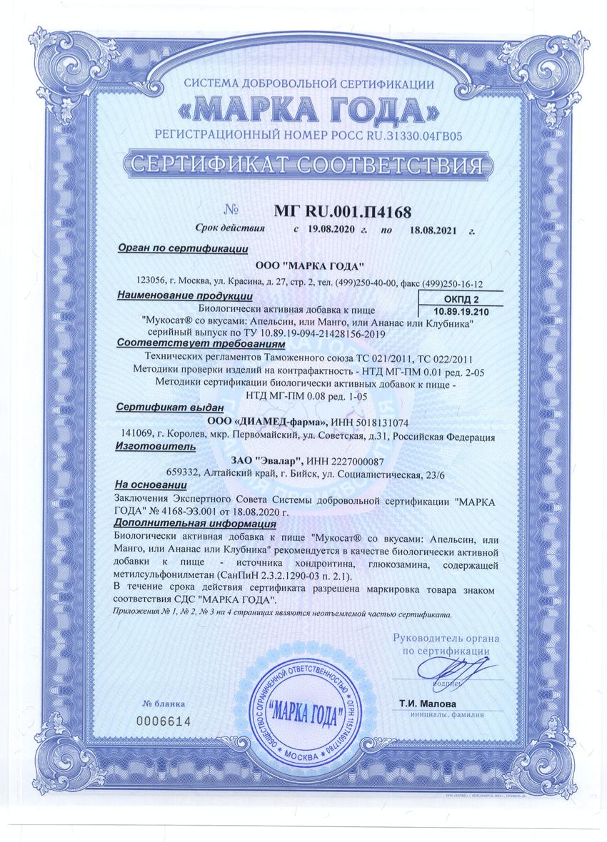 Сертификат на 