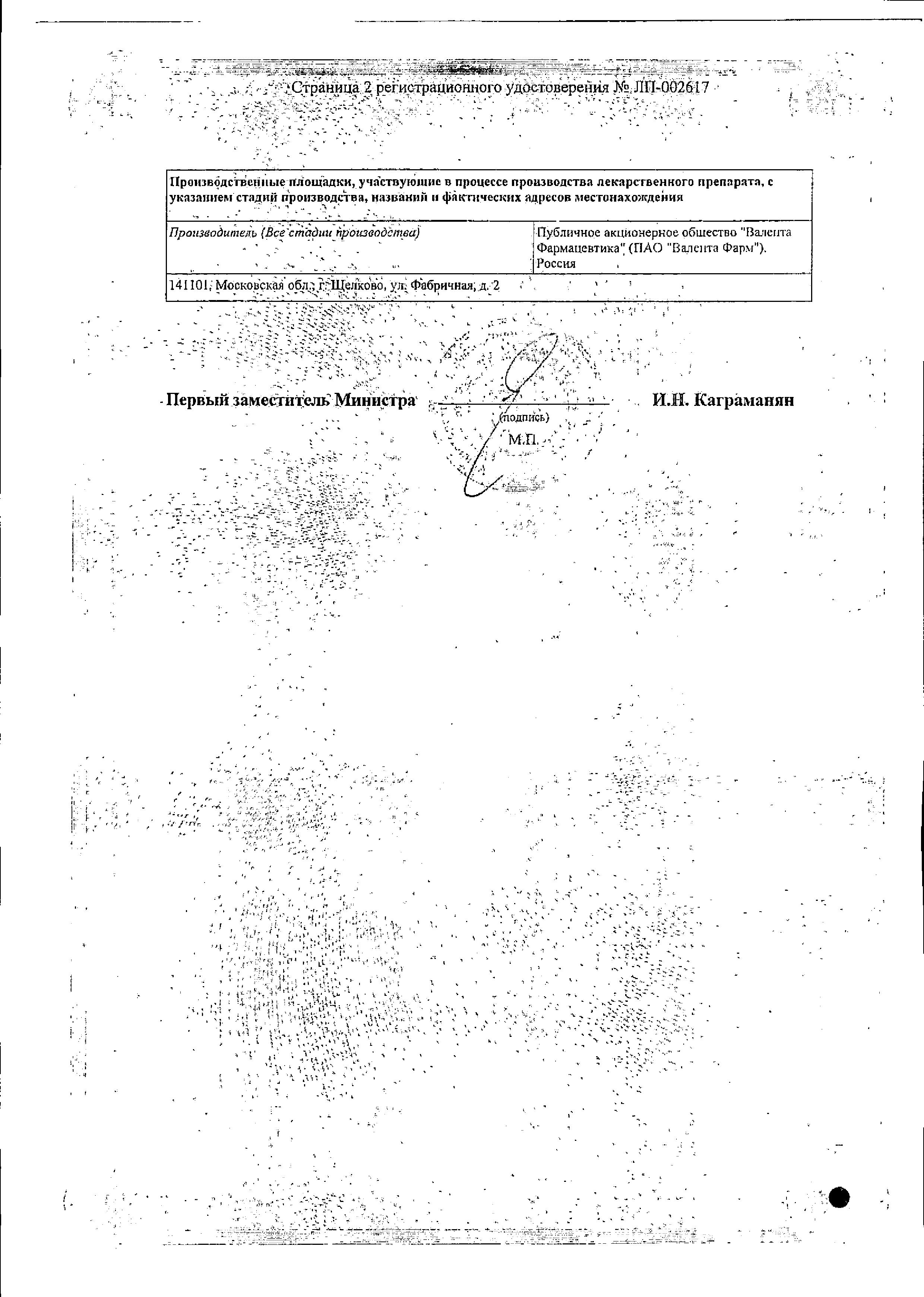 Сертификат на Аминазин