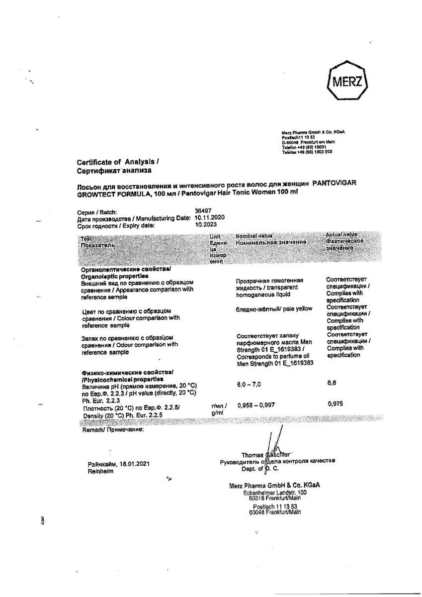 Сертификат на Пантовигар