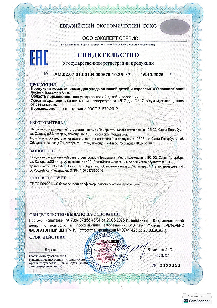 Сертификат на Каламин