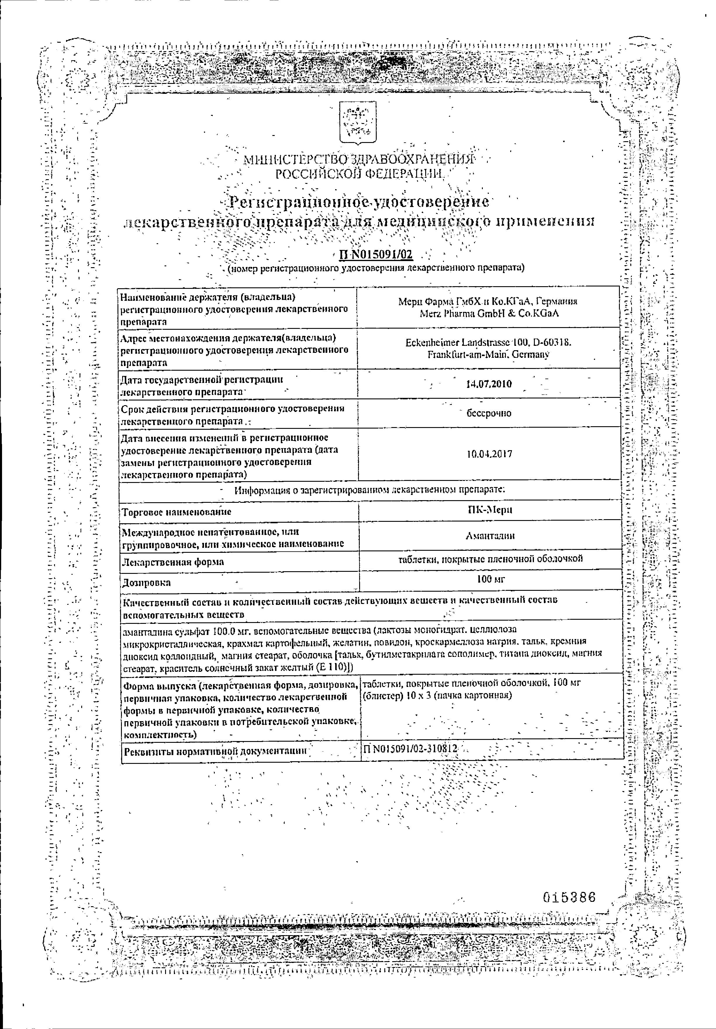 Сертификат на ПК-Мерц