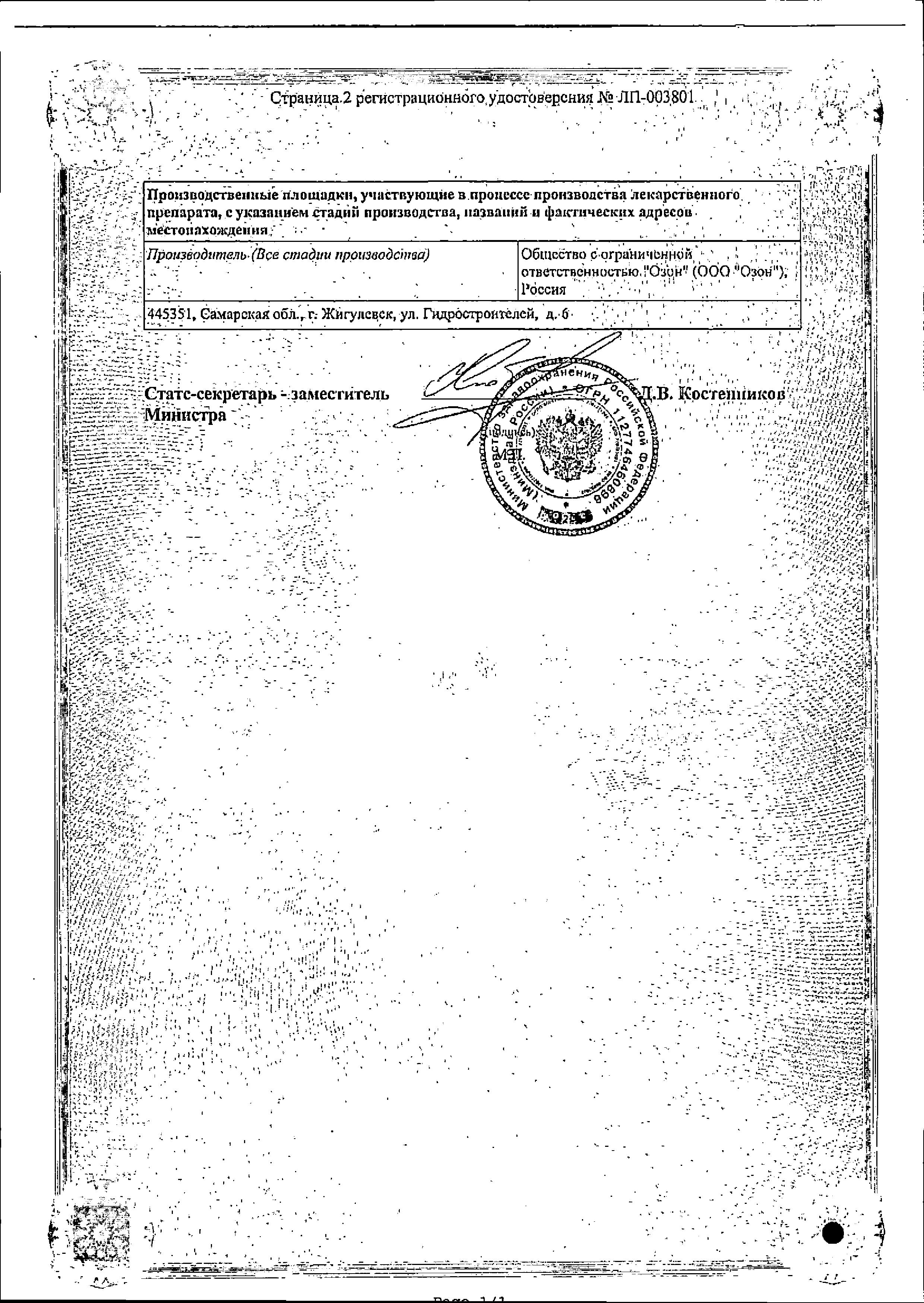 Сертификат на Экурохол