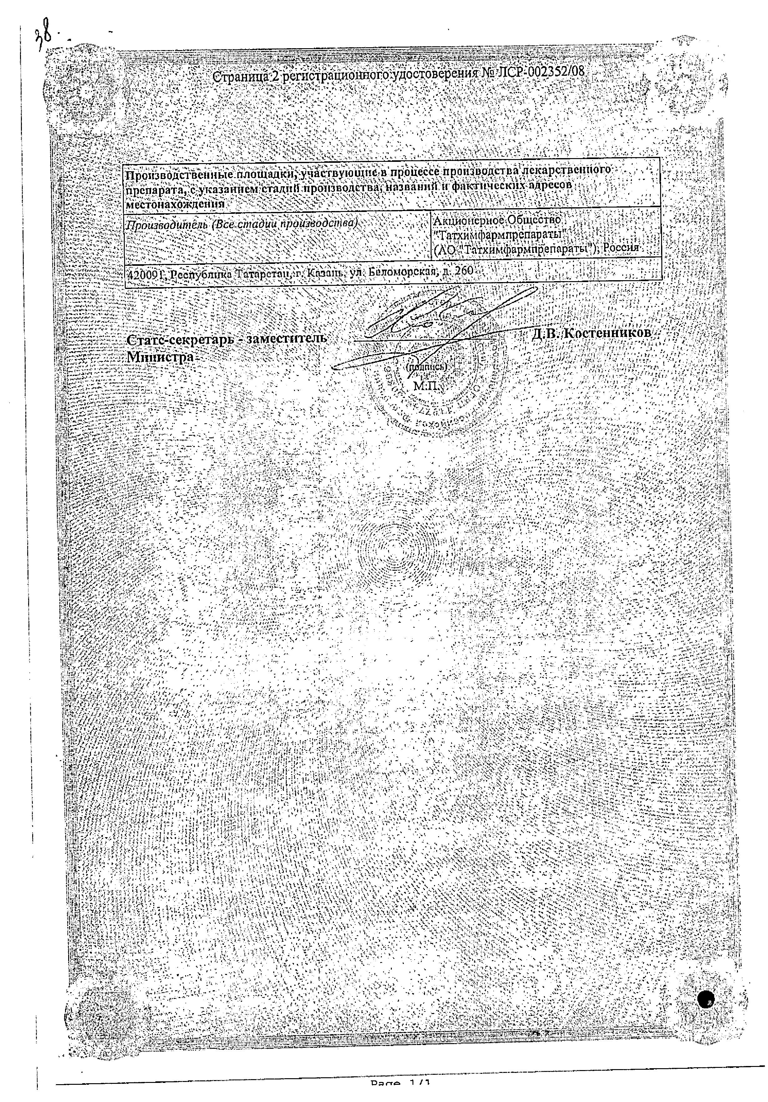 Сертификат на Ортофен