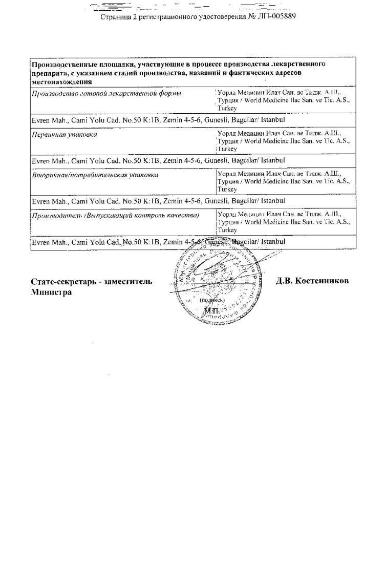 Сертификат на Орцепол