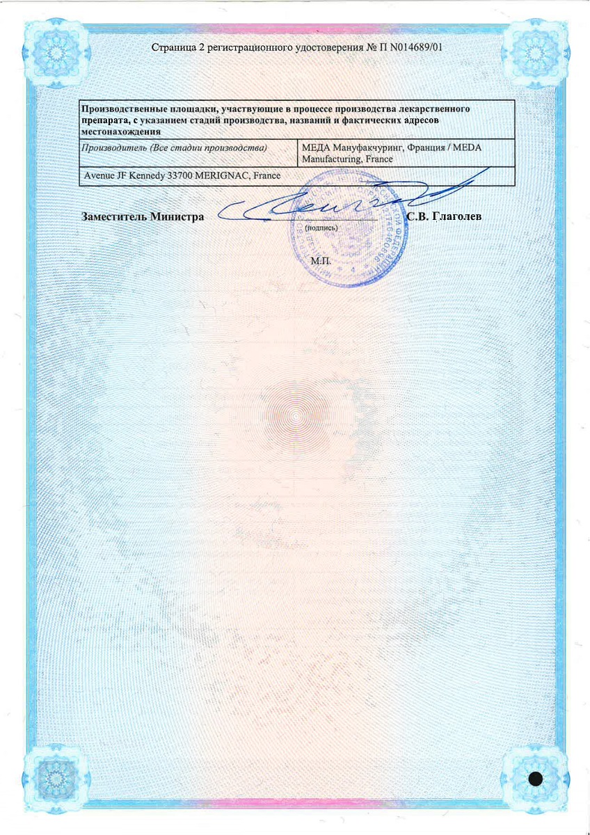 Сертификат на Элидел