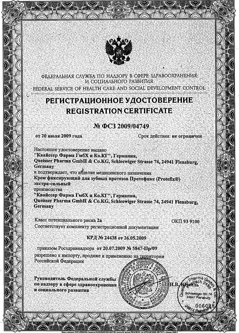 Сертификат на Протефикс