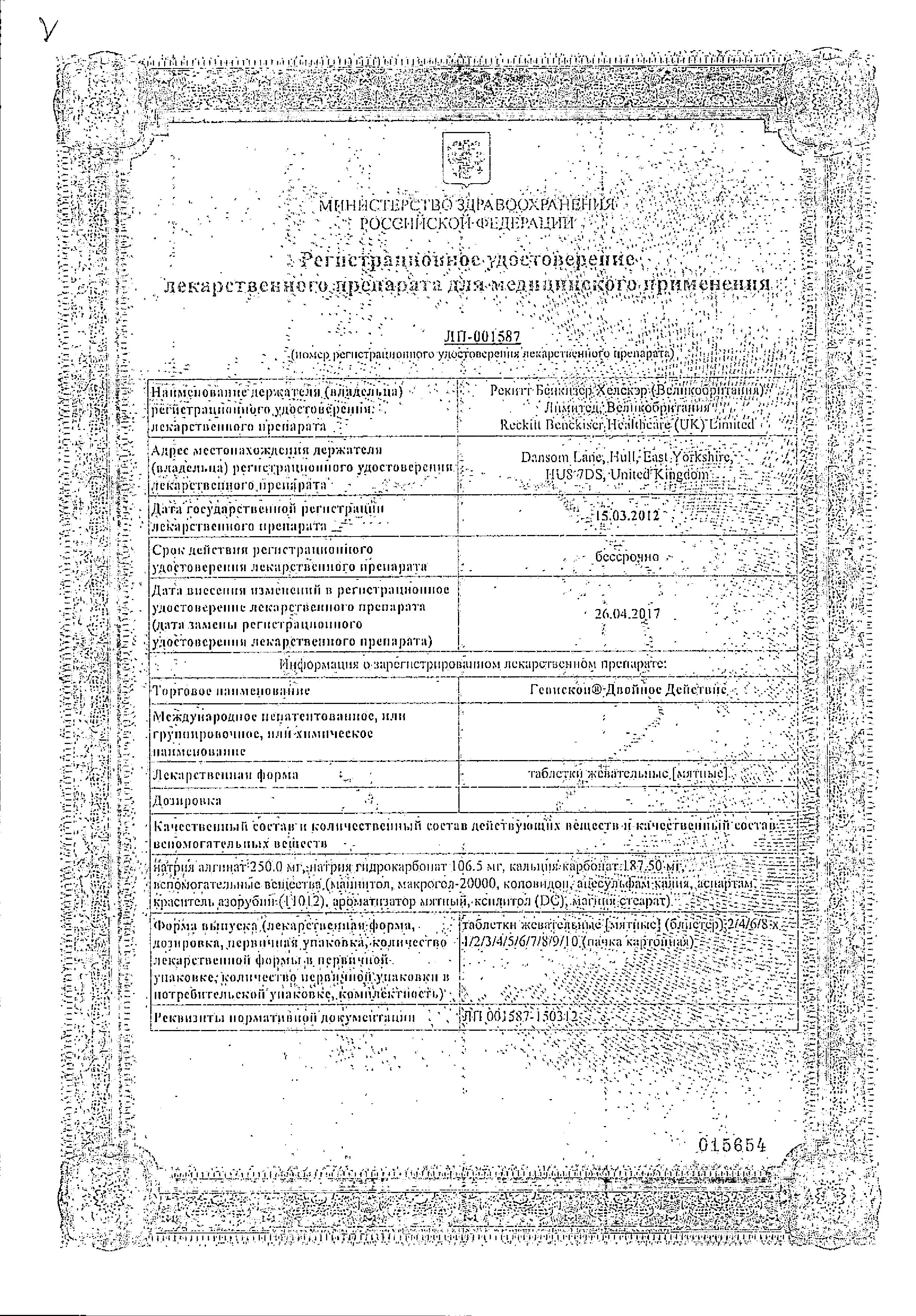 Сертификат на Гевискон