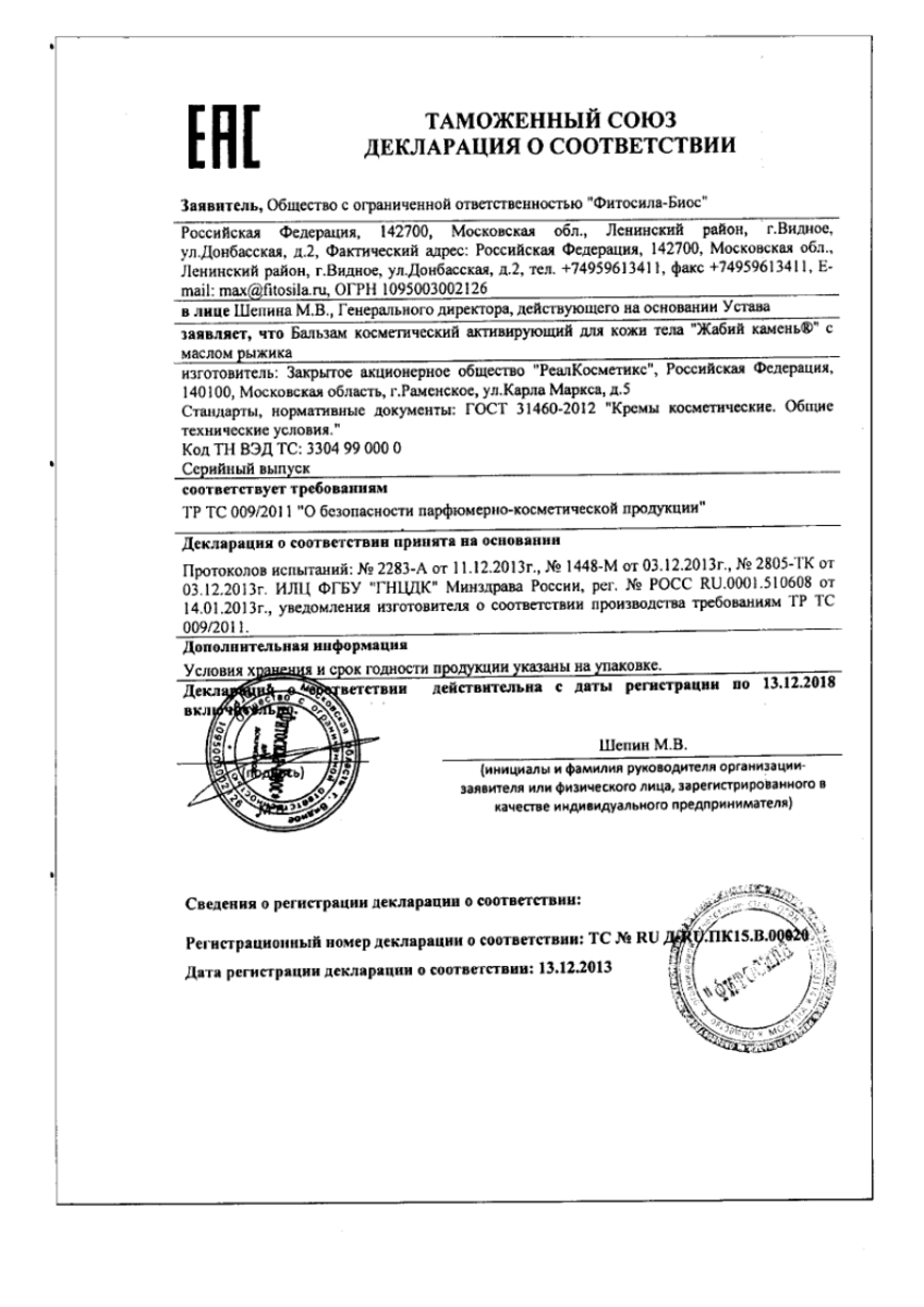 Сертификат на Жабий Камень