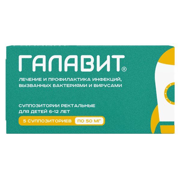 Галавит, суппозитории ректальные 50 мг, 5 шт. 