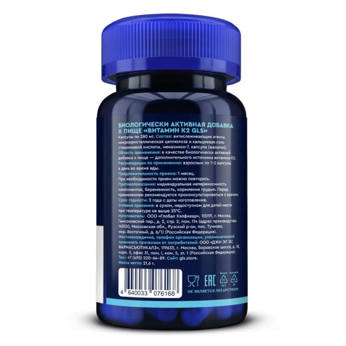 GLS Витамин К2, капсулы 280 мг, 60 шт.