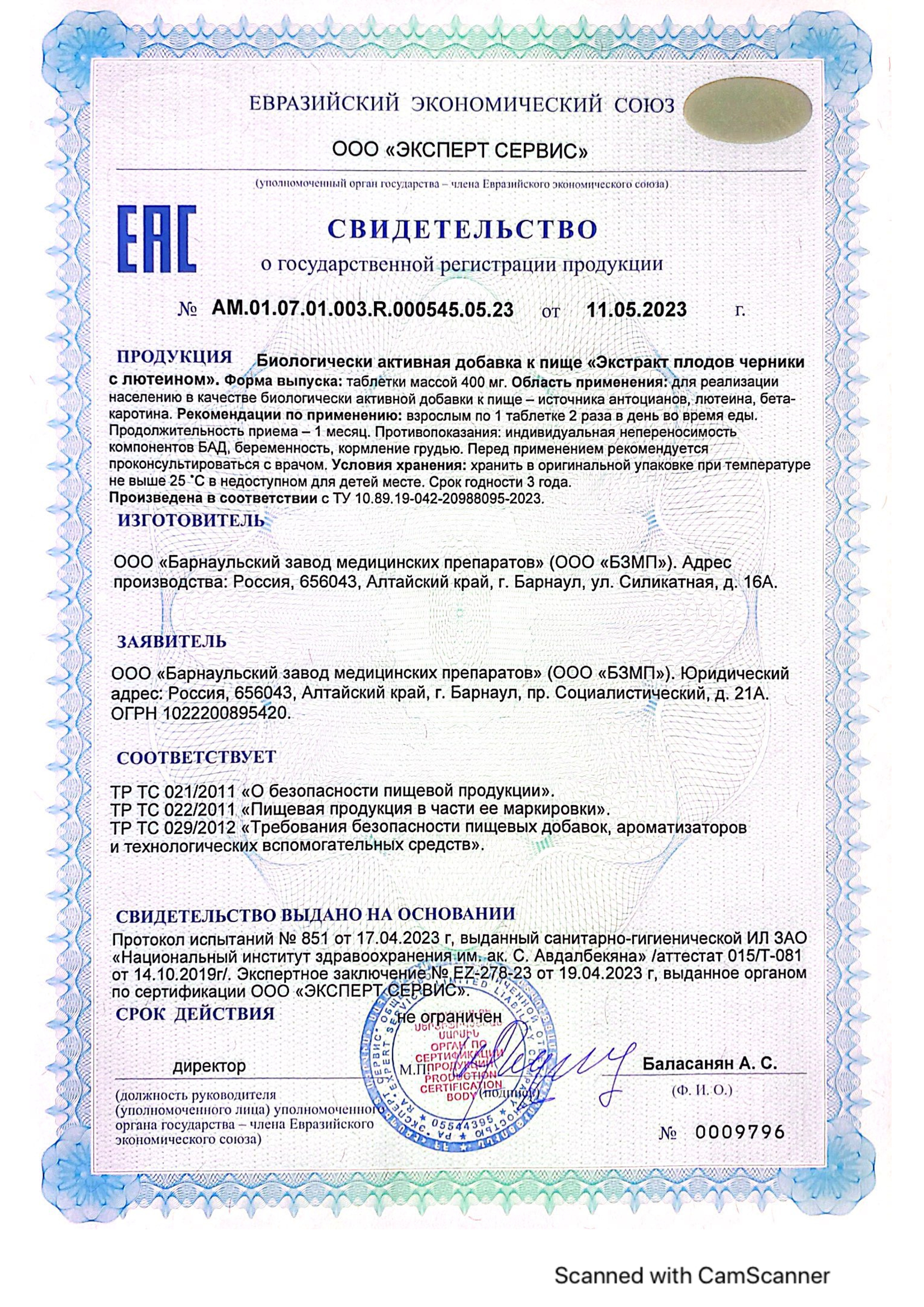 Сертификат на Вижу Премиум