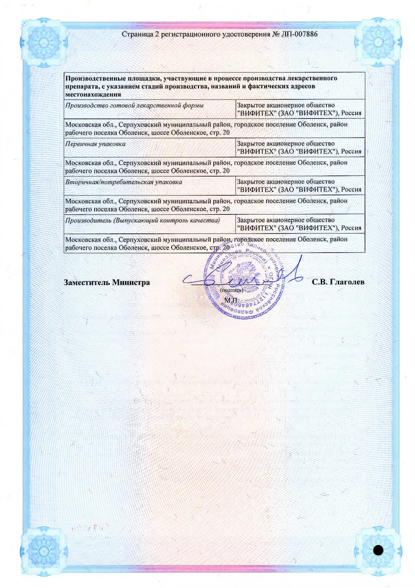 Сертификат на Мальвы и подорожника сироп