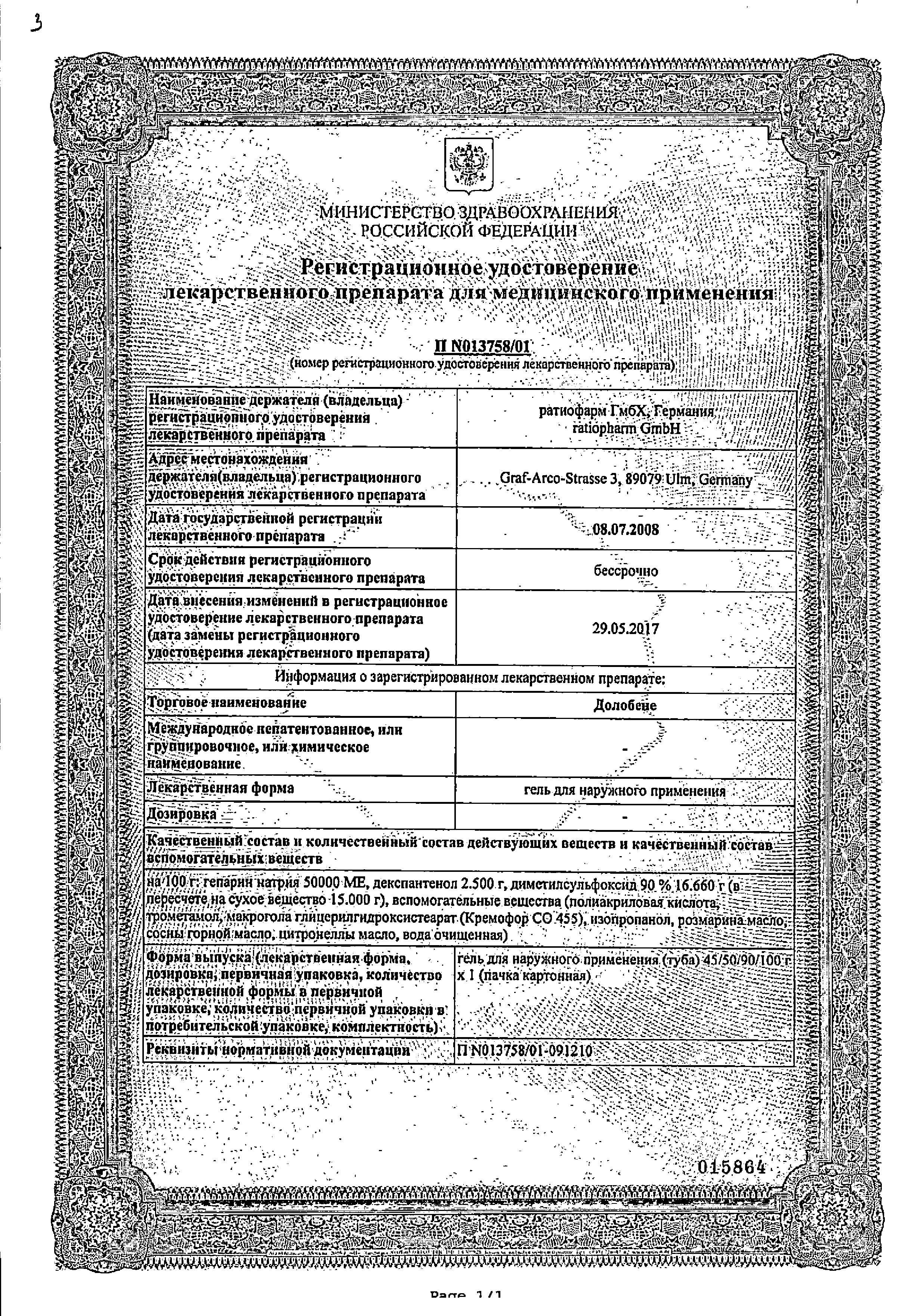 Сертификат на Долобене