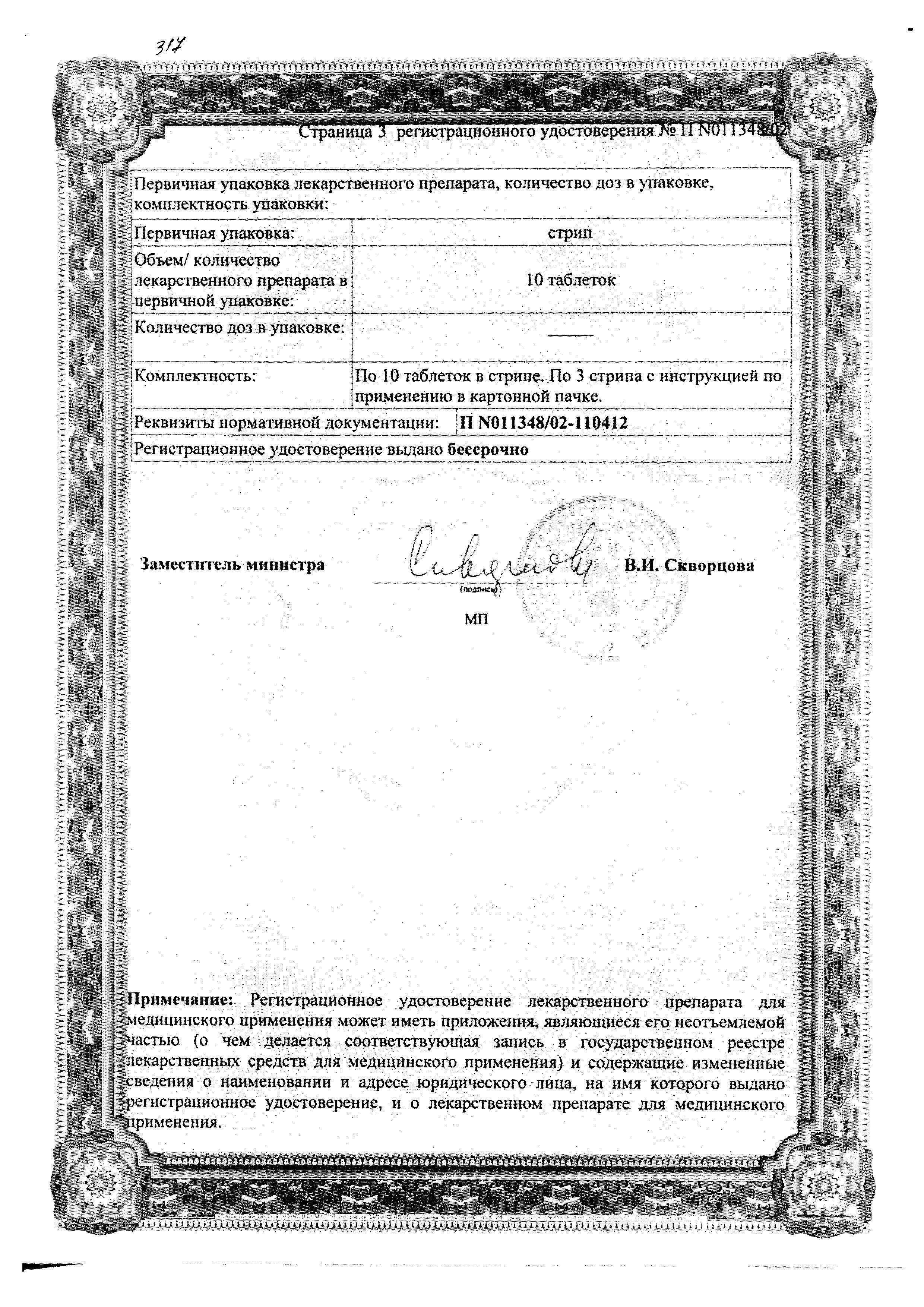 Сертификат на 