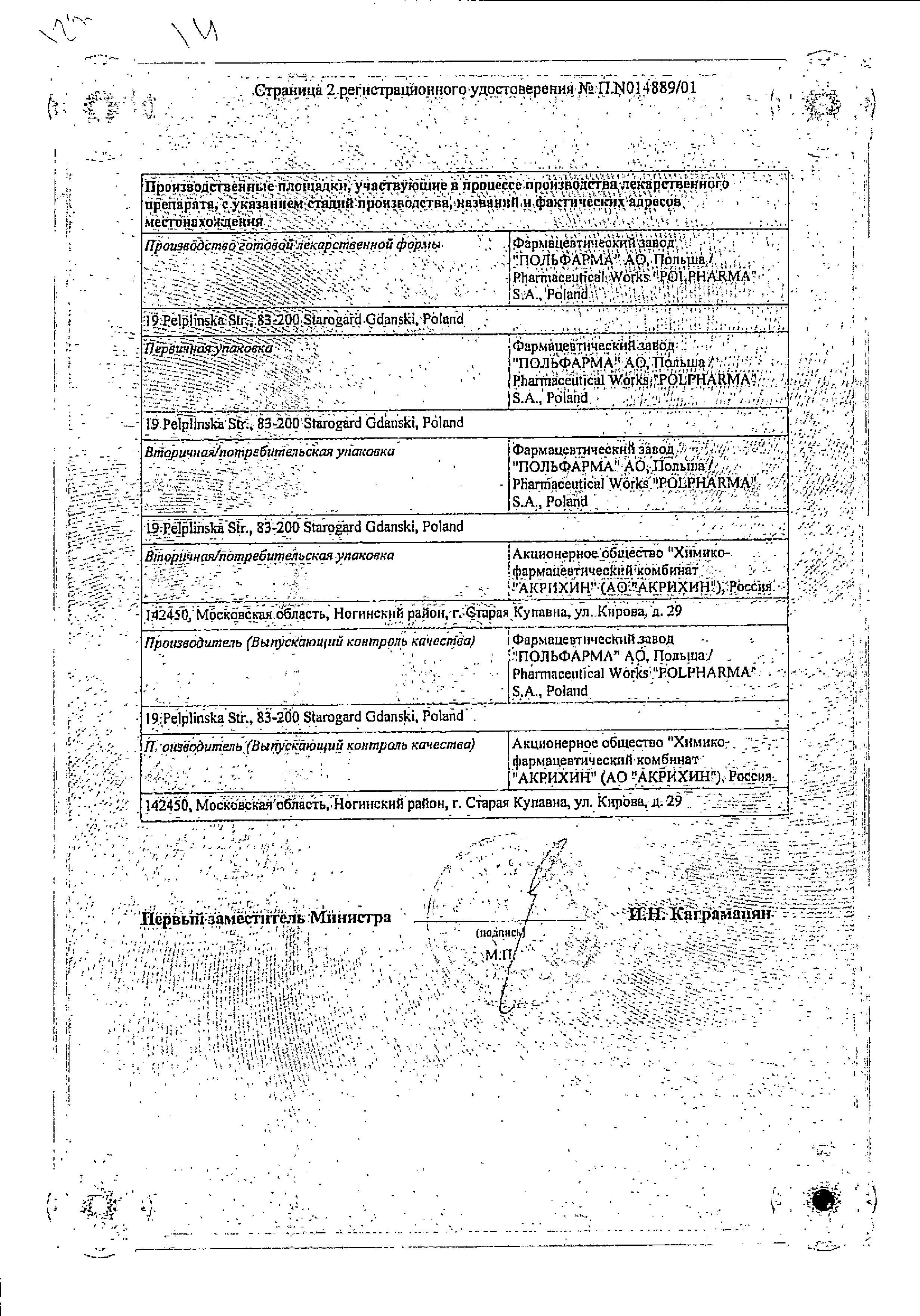 Сертификат на Диакарб