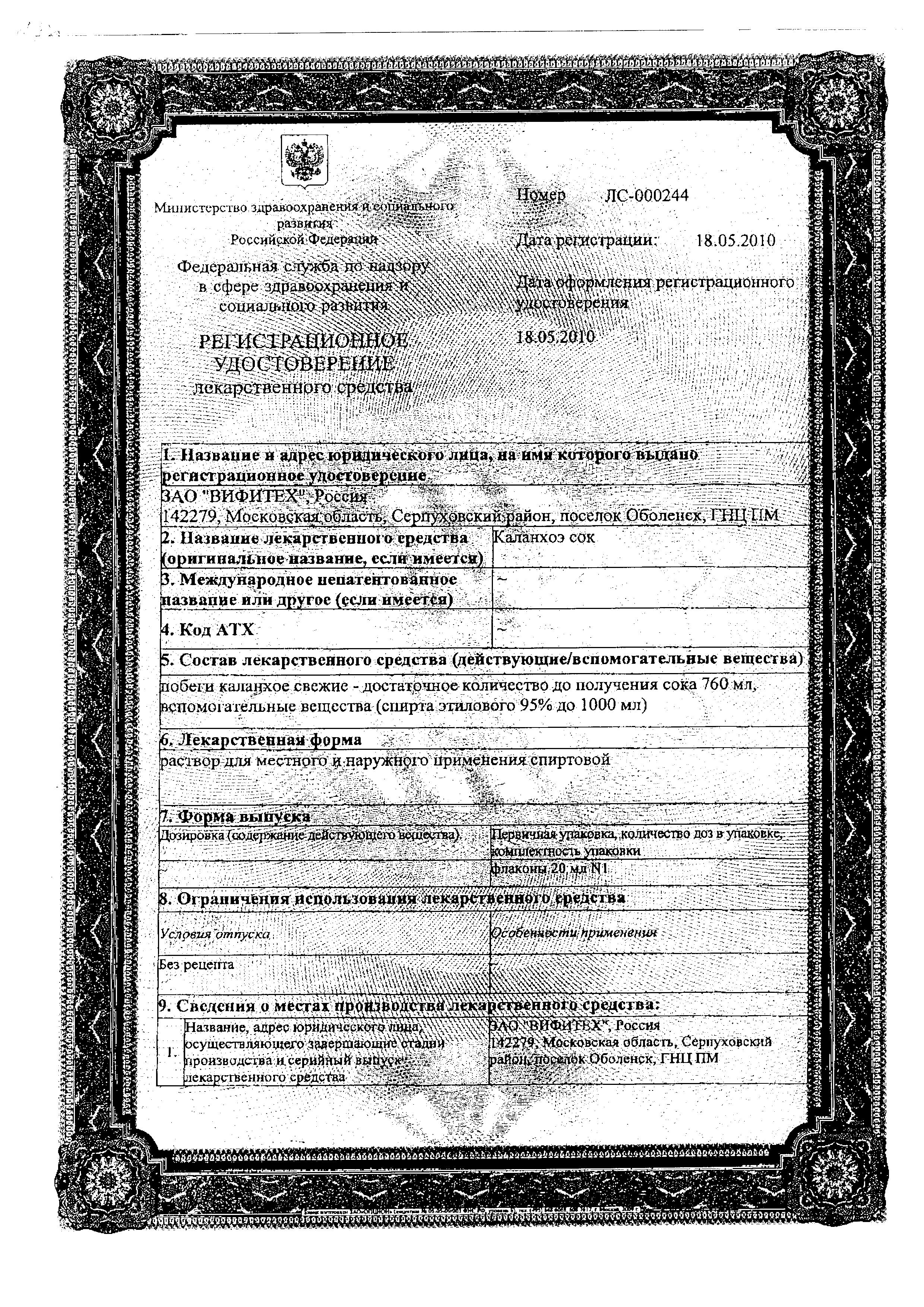 Сертификат на Каланхоэ сок