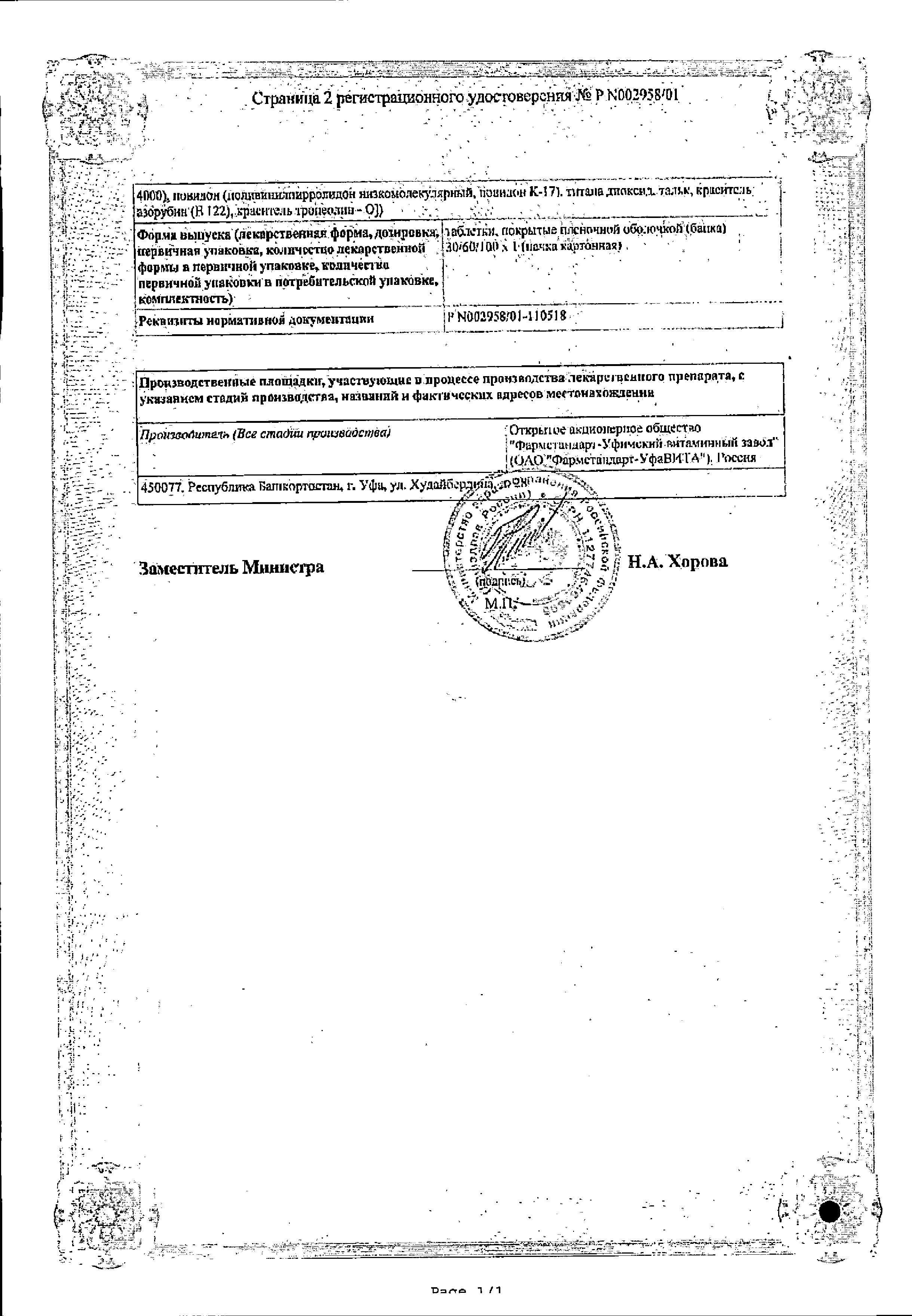 Сертификат на Компливит Мама