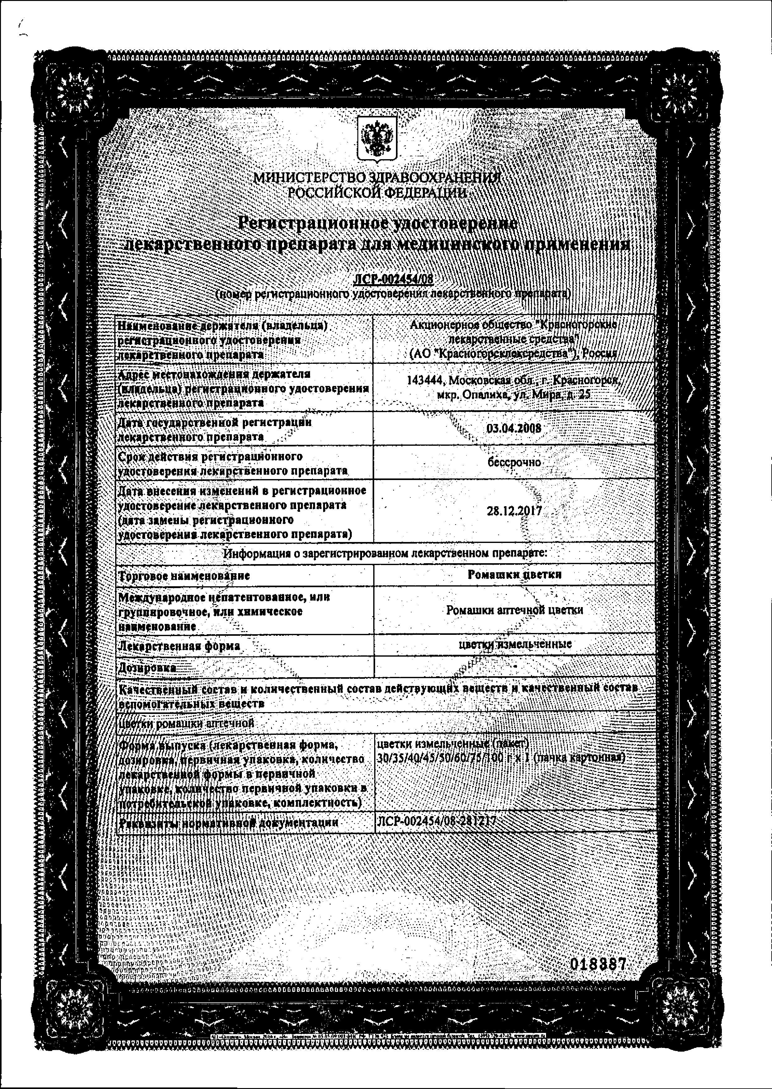 Сертификат на Ромашки цветки