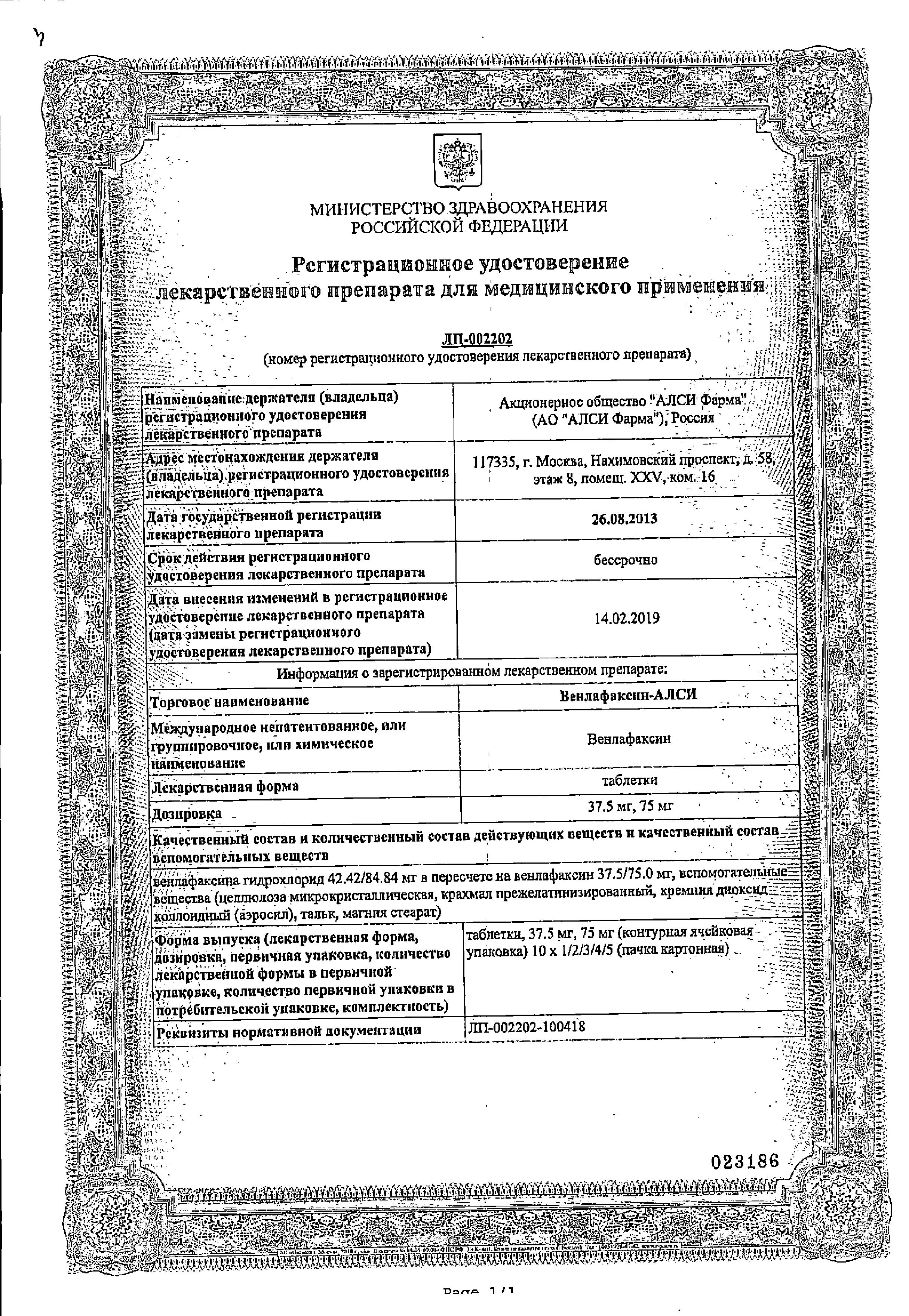 Сертификат на Венлафаксин