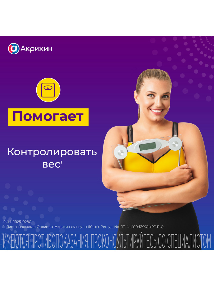 Упаковка препарата Орлистат, капсулы 60 мг, 42 шт. (Польфарма)