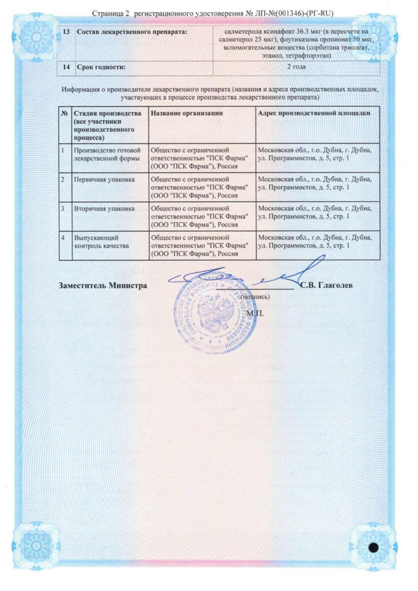 Сертификат на Респисальф Эйр