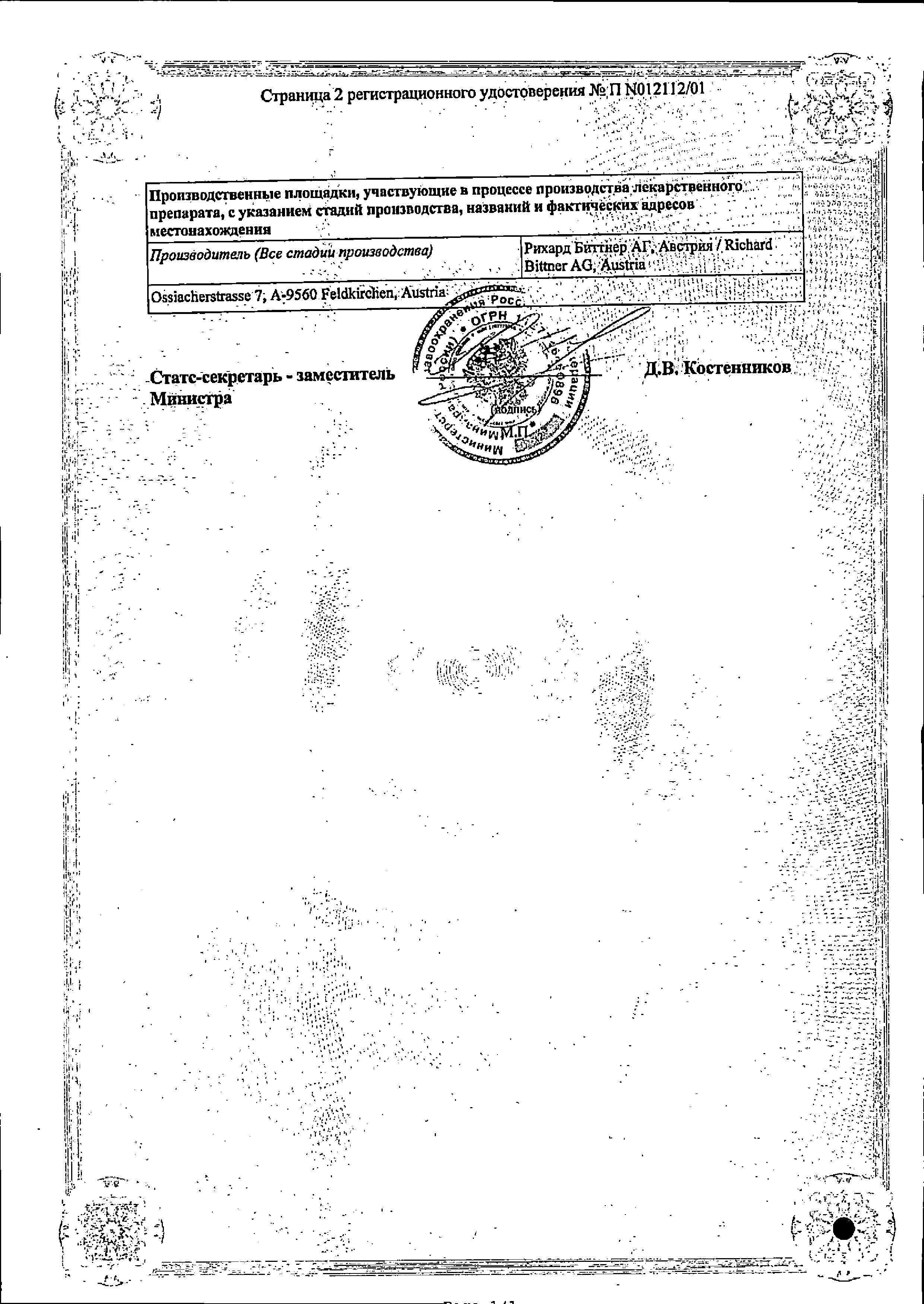 Сертификат на Нотта