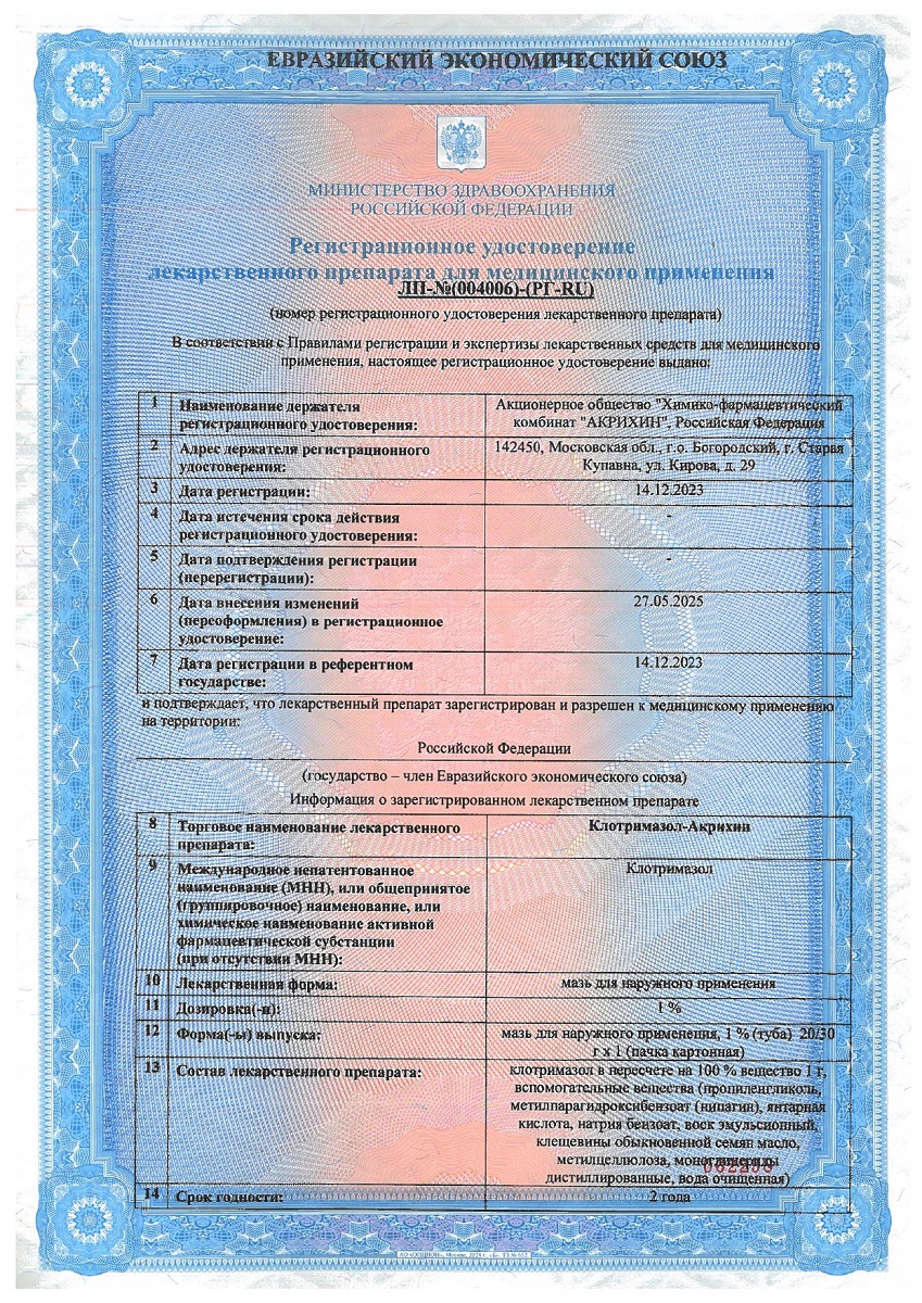 Сертификат на Клотримазол