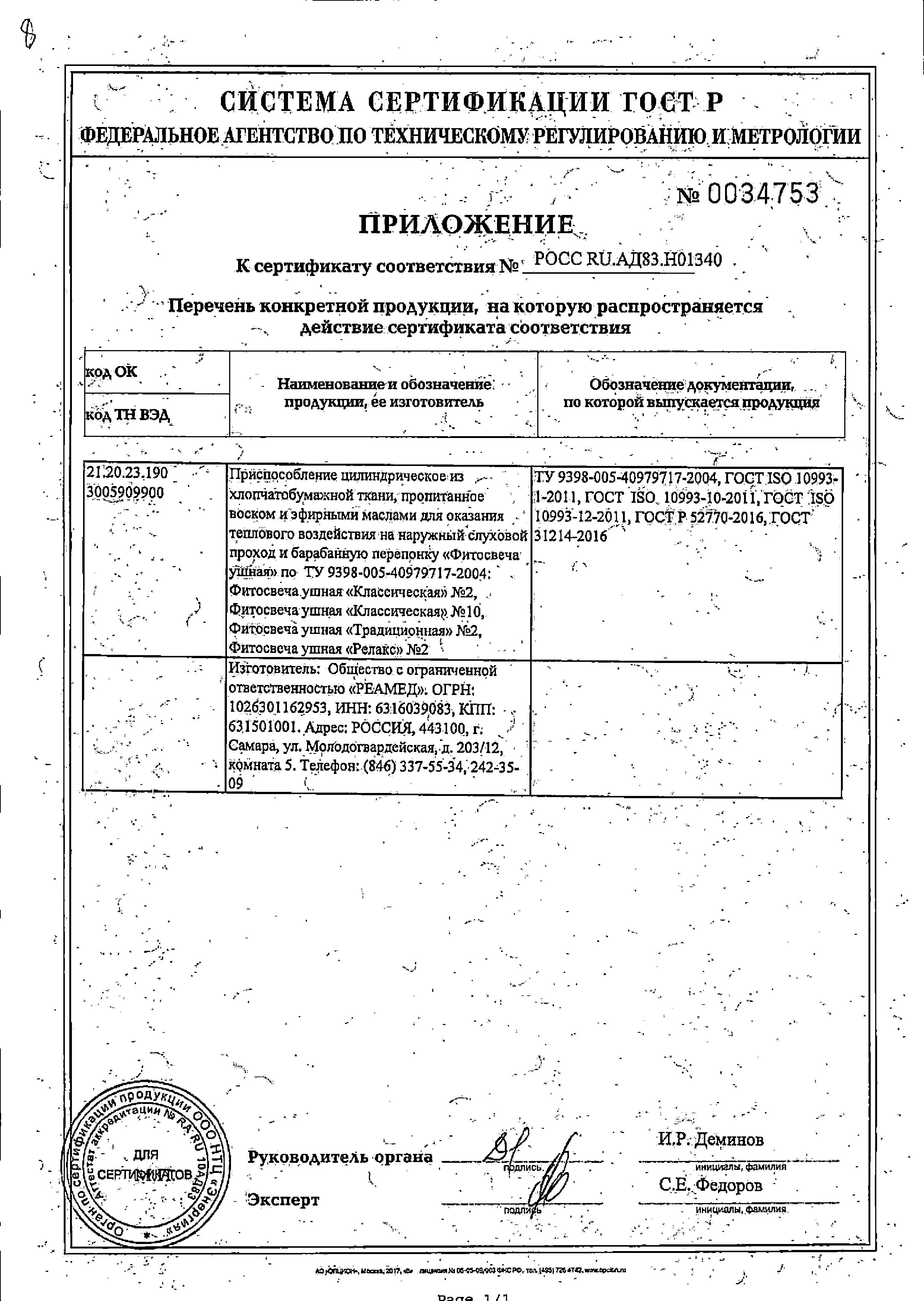 Сертификат на Витатека